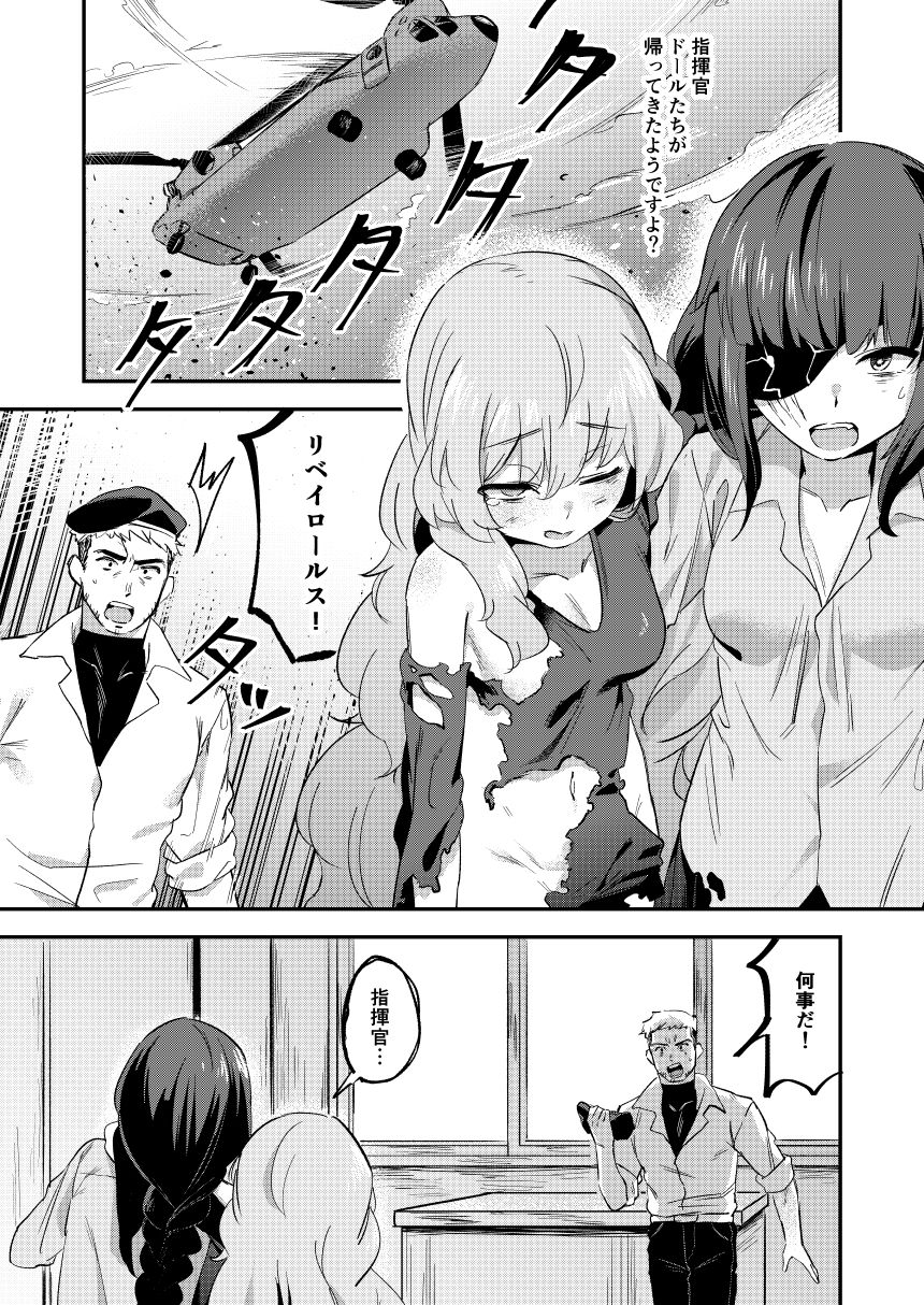 [Mohe] Ribey-chan to Issho ni!! (Girls' Frontline) page 5 full