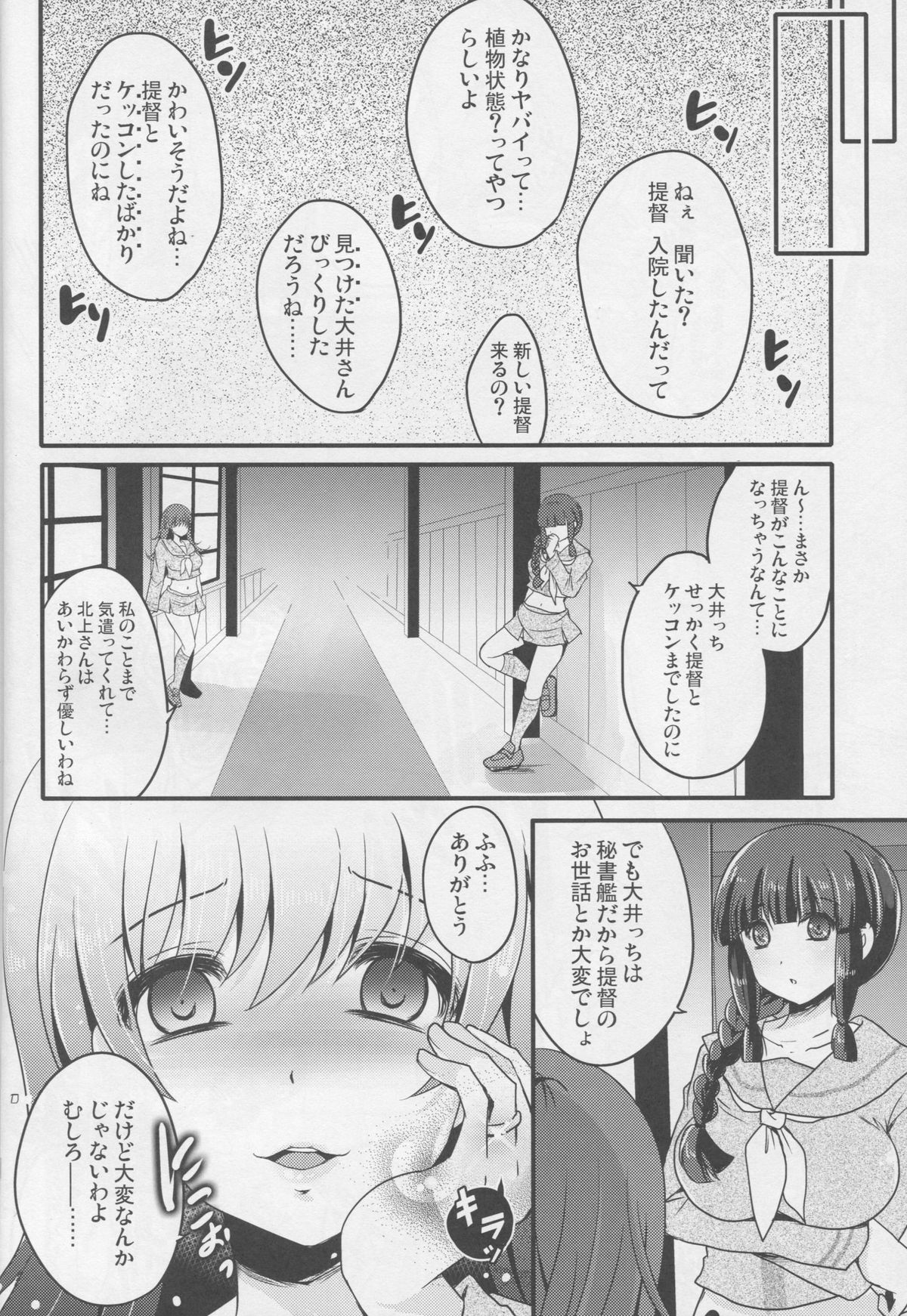 (C88) [Usubeniya (Usubeni Sakurako)] Scapegoat (Kantai Collection -KanColle-) page 21 full