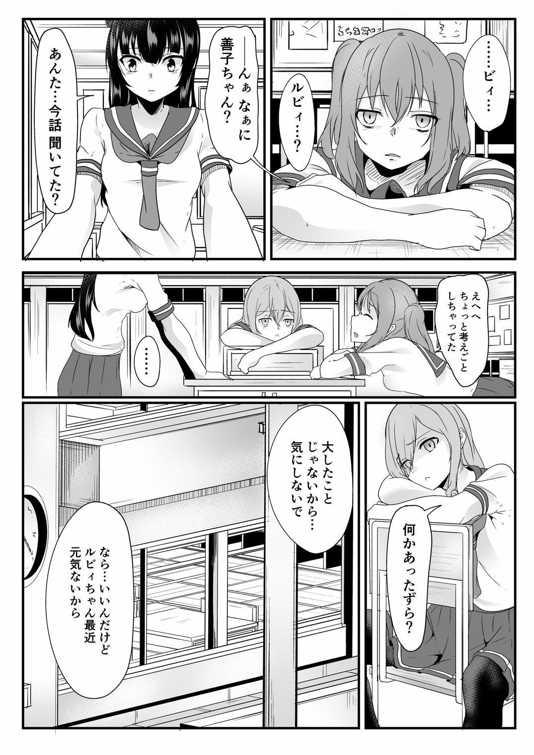 [Golden complex (Seuma)] Kinmirai Bad End (Love Live! Sunshine!!) [Digital] page 11 full