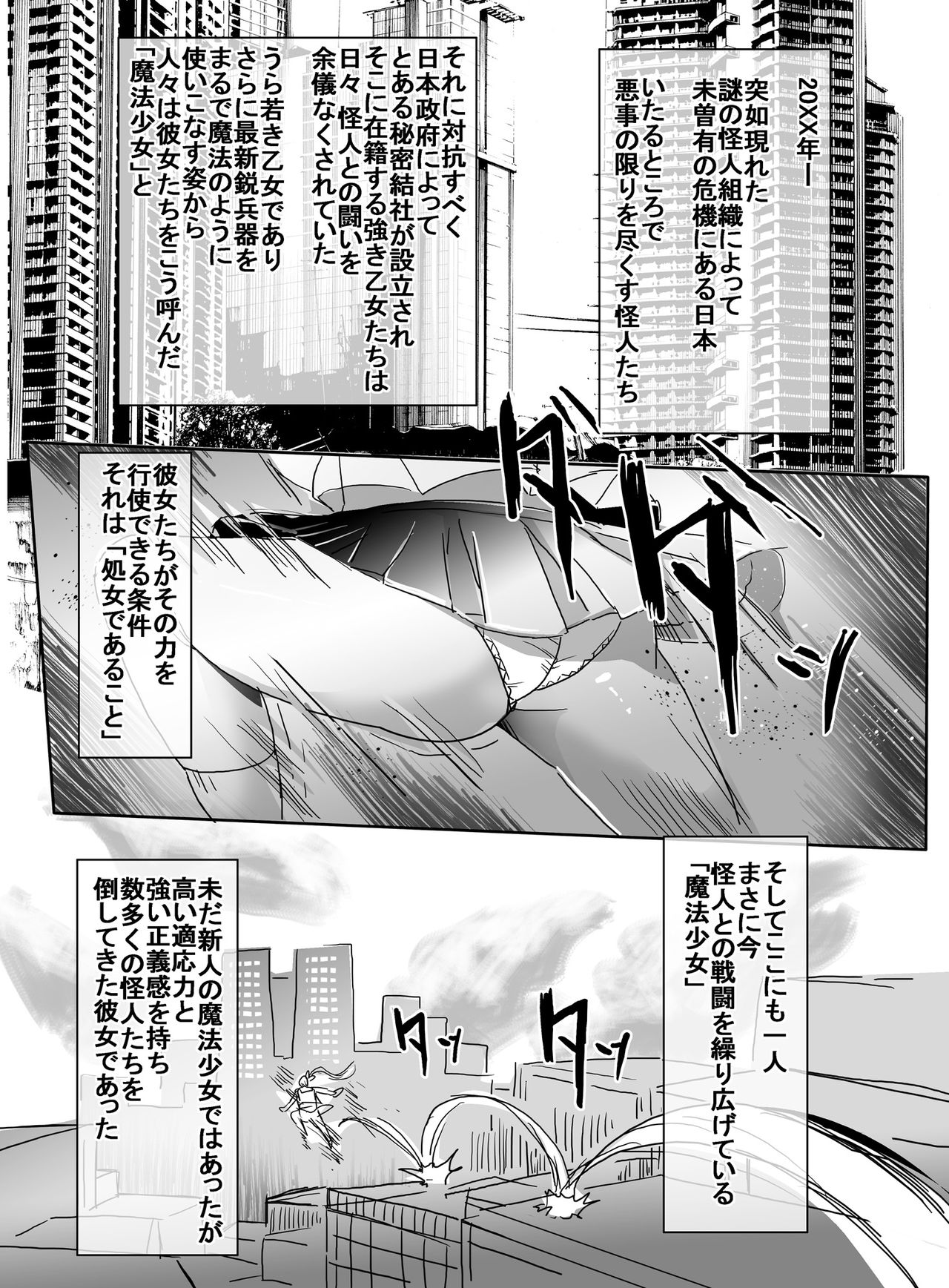 [uniuni (uni)] Mahou Shoujo VS Kyouhaku Bakudanma page 2 full