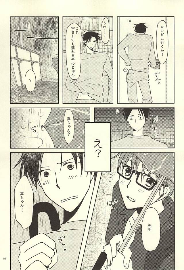 (Lucky Item wa Omae nano dayo) [MIECHIKA (Katsu)] Shin-chan no Hoshii Mono (Kuroko no Basuke) page 13 full