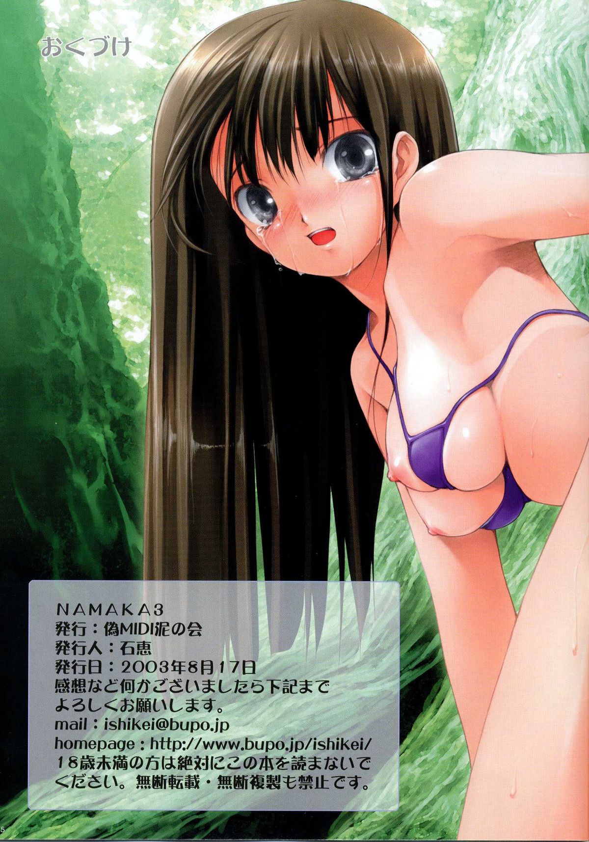 (C64) [NiseMIDIdoronokai (Ishikei)] NAMAKA 3 (Ichigo 100%) page 15 full