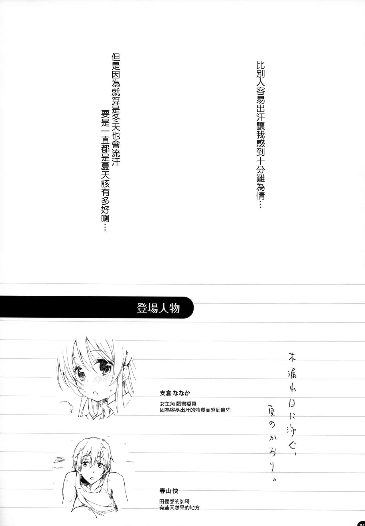 (COMITIA114) [DROP DEAD!! (Minase Syu)] Komorebi ni Oyogu, Natsu no Kaori. [Chinese] [CE家族社] page 4 full