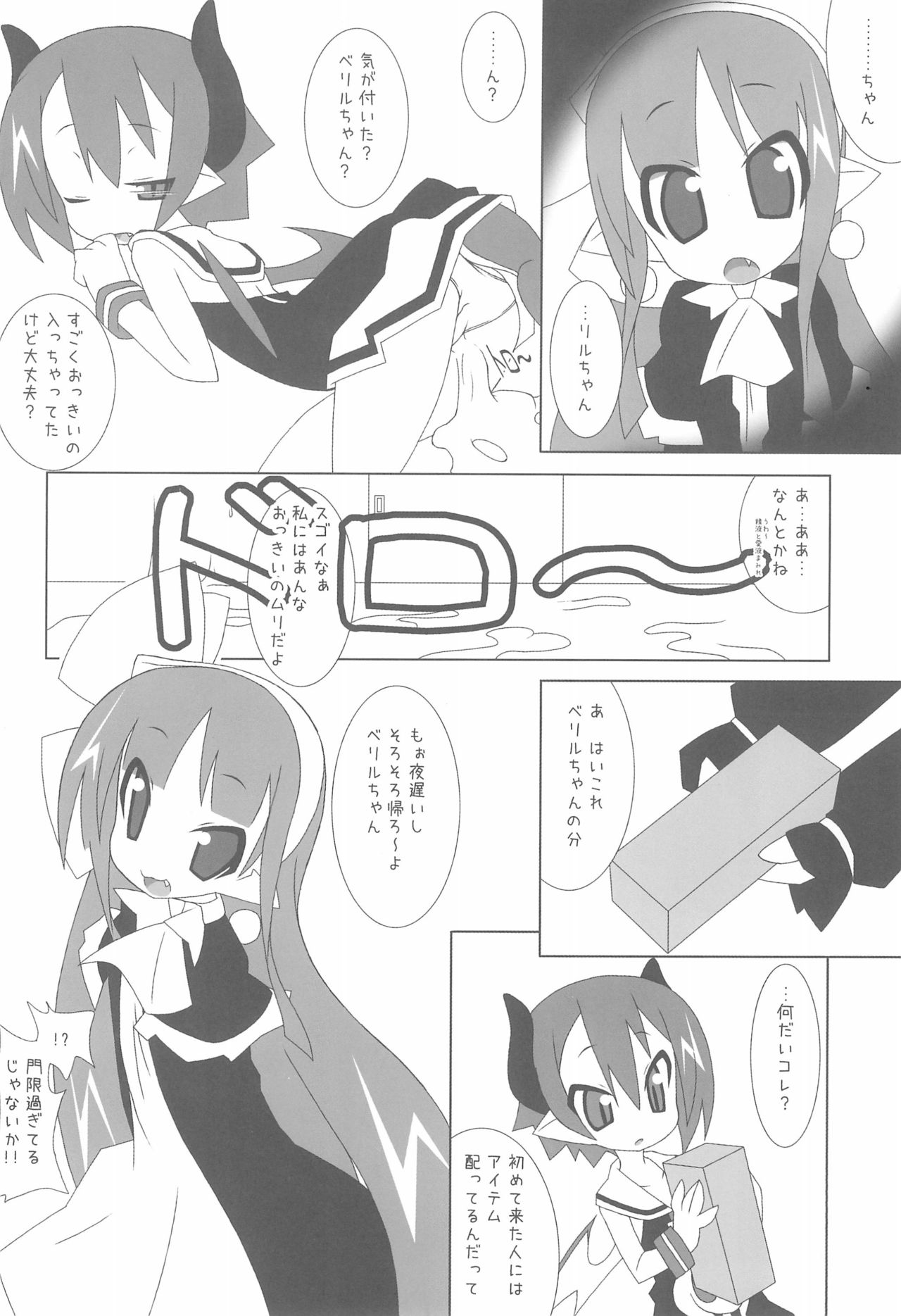 (C77) [Ten + Aku (MiU)] Volunteer ~Raspberyl Hen~ (Disgaea 3) page 20 full