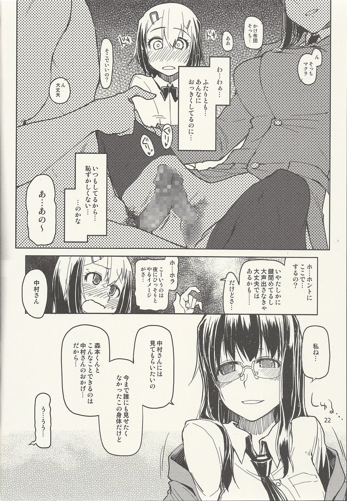 [Metamor (Ryo)] Natsuzuka-san no Himitsu. Vol. 6 Kanketsu Hen page 23 full