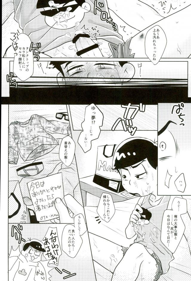 [禁断のマイセルフ (かざみん,名木,ヨシミチ)] 禁陵区 (おそ松さん) page 37 full