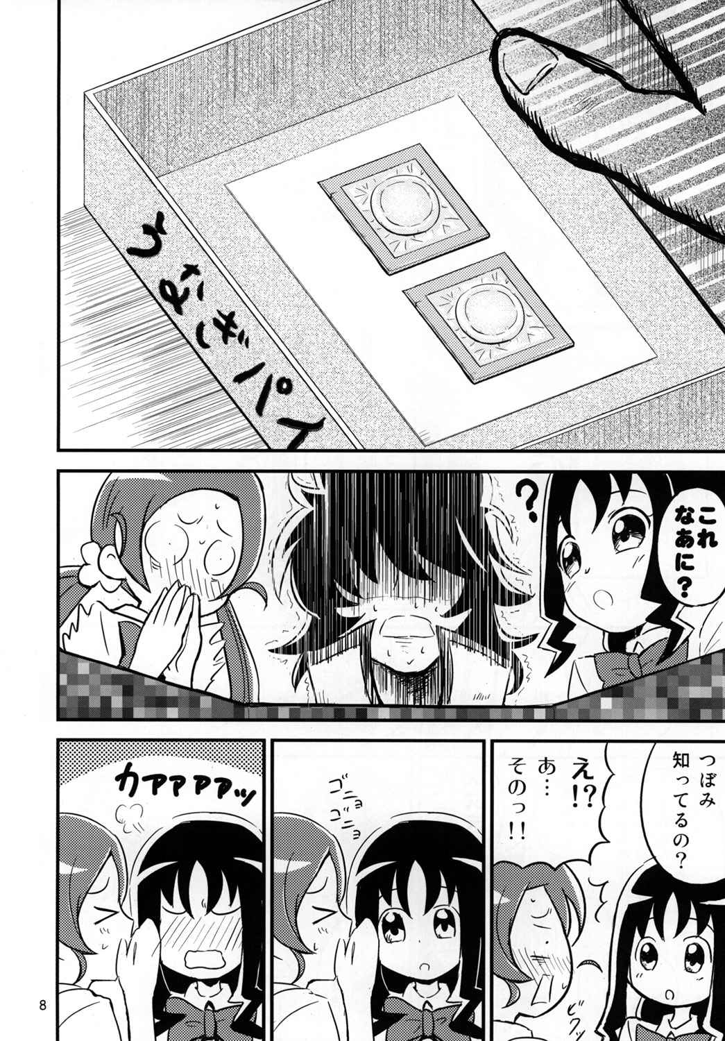 [Oronamin-Day (Ripo Day)] HeartCatch de BAN^2! (HeartCatch Precure!) [Digital] page 7 full