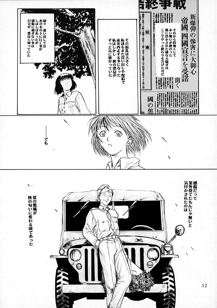 [ 15noNatsu Seisaku Iinkai (various)] 15noNatsu page 11 full