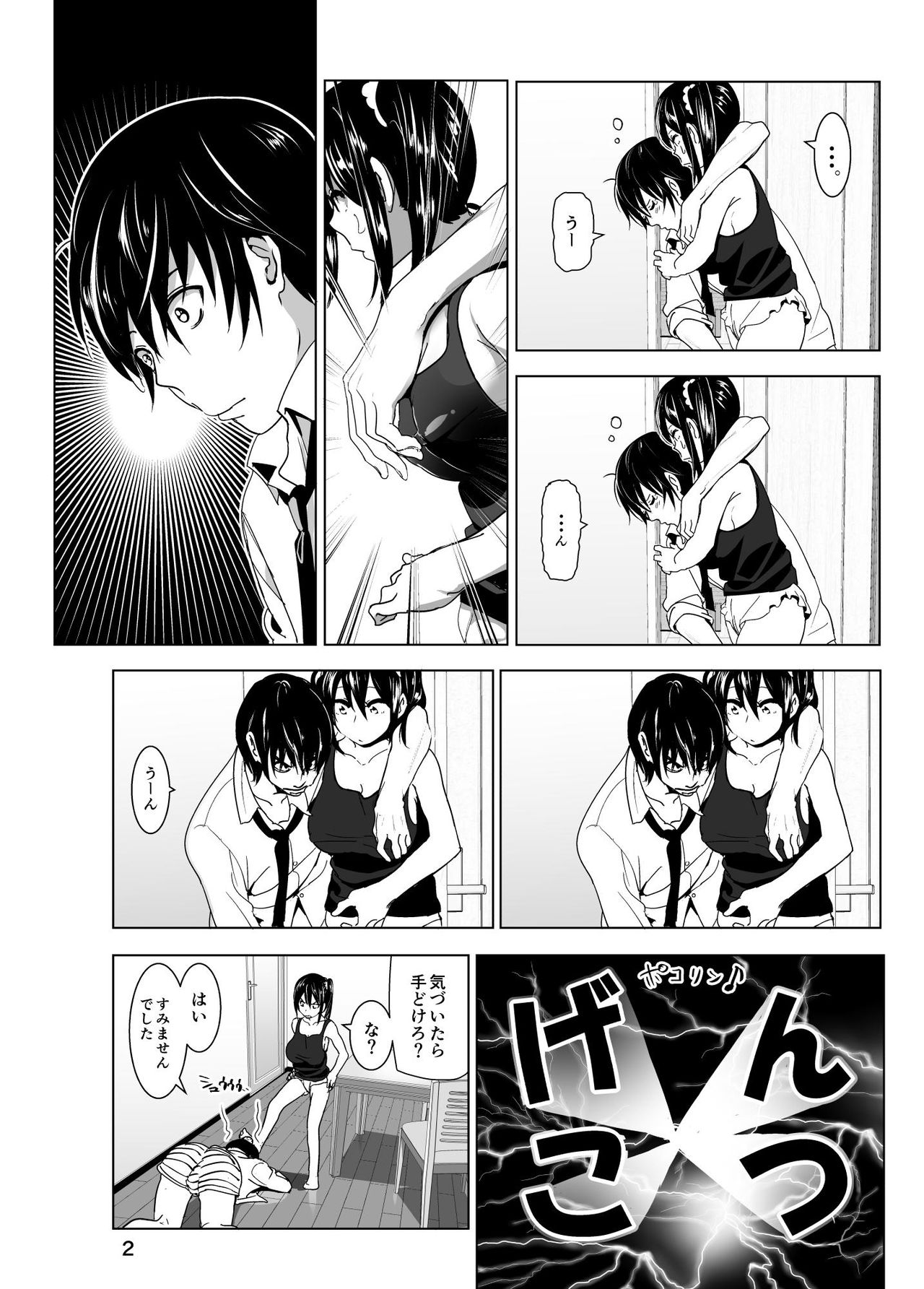 [Supe (Nakani)] Imouto no Oppai ga Marudashi Datta Hanashi 3 [Digital] page 3 full