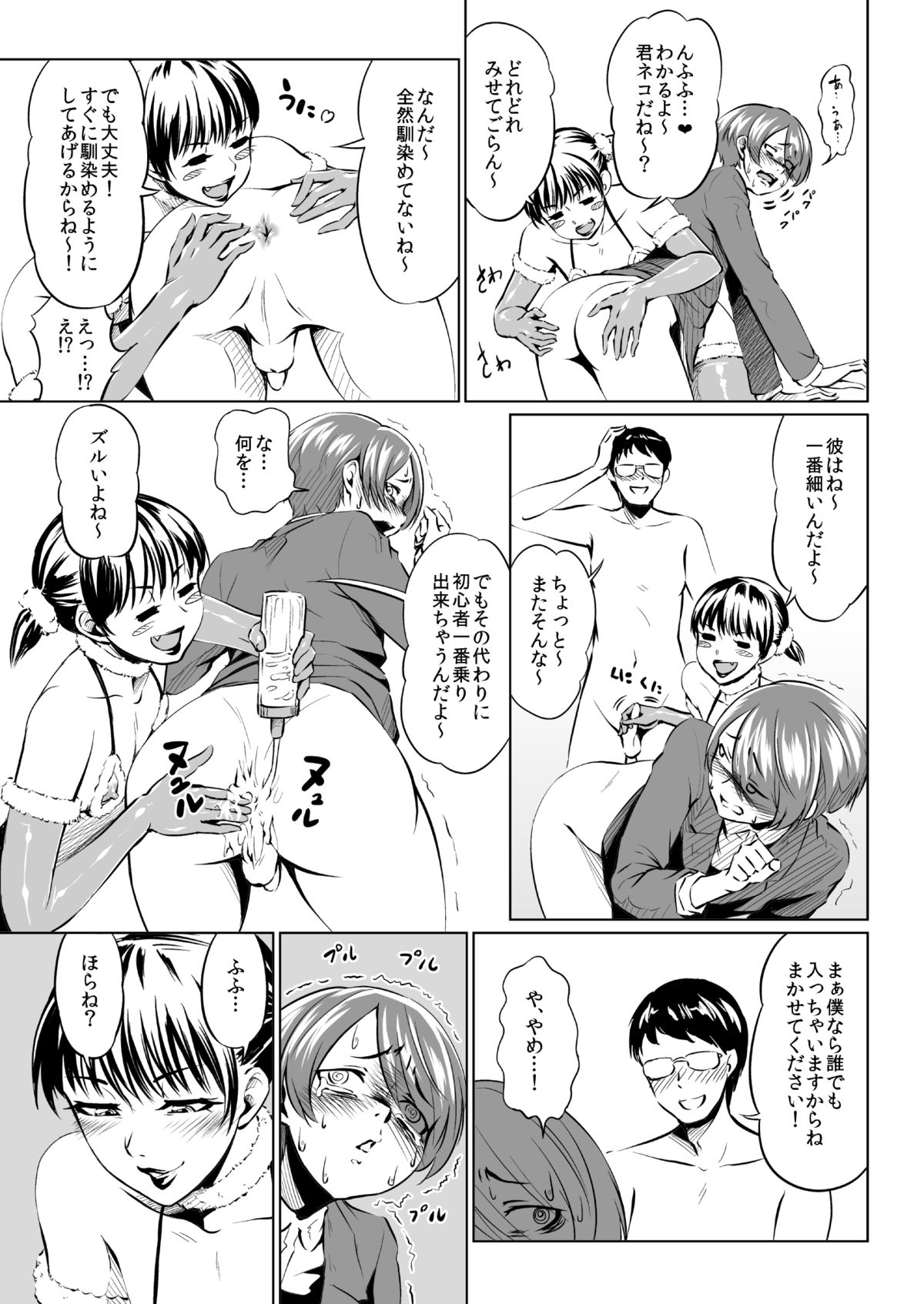 [Zenra QQ] Harenchi Birthday page 3 full