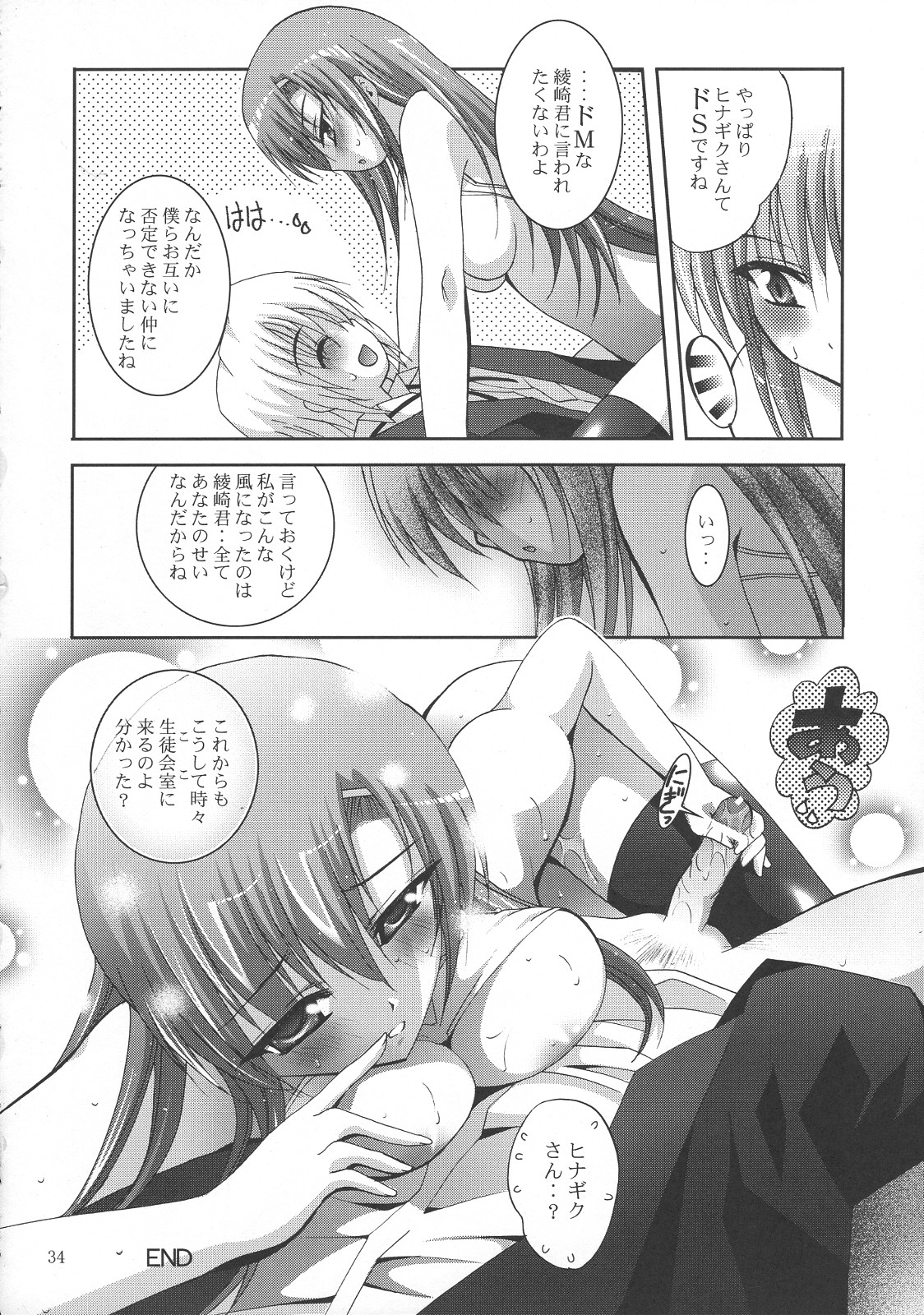 (SC36) [Studio BIG-X (Arino Hiroshi)] MOUSOU THEATER 21 (Hayate no Gotoku! [Hayate the Combat Butler!]) page 33 full