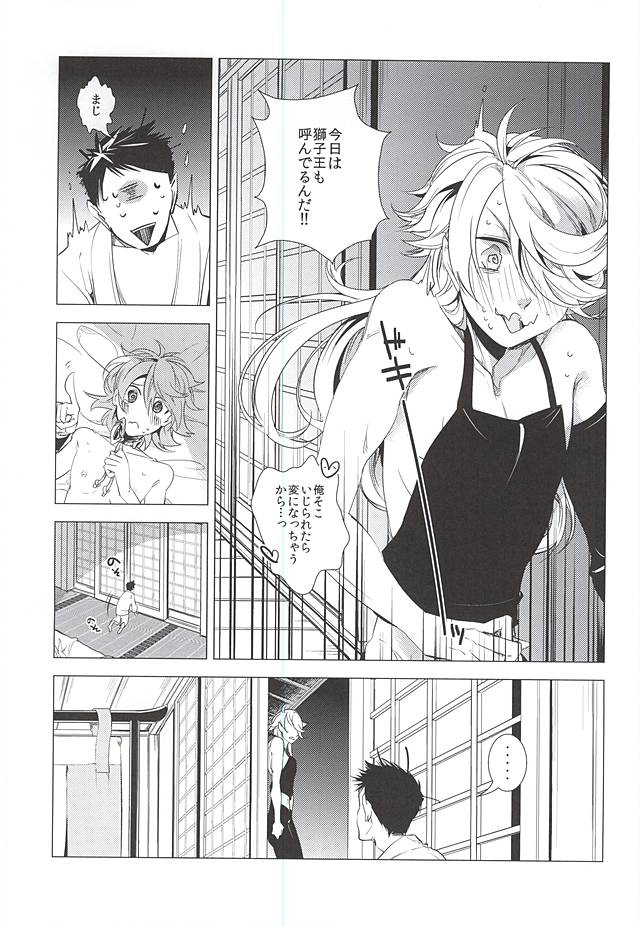 (Senka no Toki Zan) [CTN (Teshio)] Ore no Kinji ni Naritai Tora to Shishi (Touken Ranbu) page 10 full