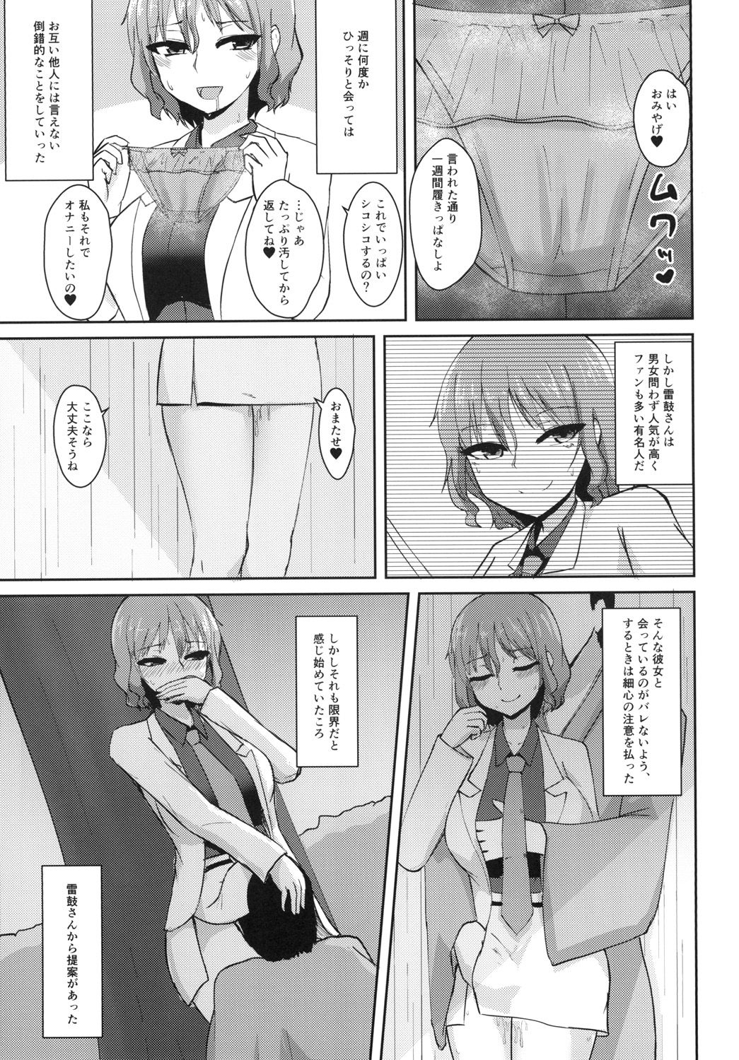 [Enumgata (Zack)] Hentai Raiko-san no Sukebe na Himitsu (Touhou Project) [Digital] page 11 full