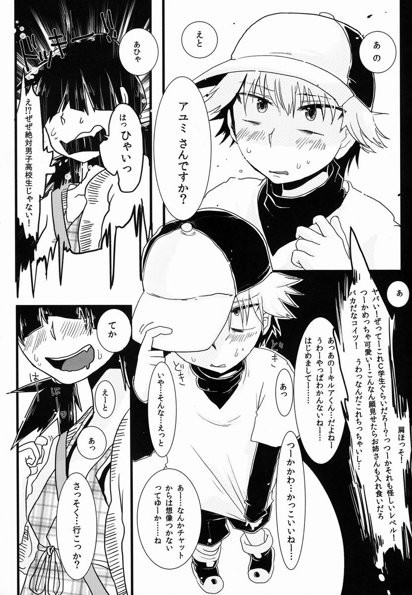 (C83) [Mabataki mo Sezu (Urotsuki)] Kirua wa Sonna Koto Iwa nai! (Hunter x Hunter) page 6 full