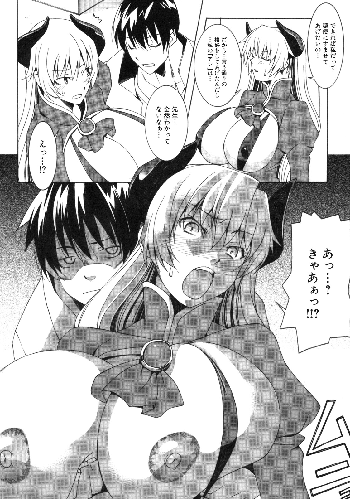[Kabushikigaisha Toranoana (Various)] Shinzui EX Vol. 2 page 47 full