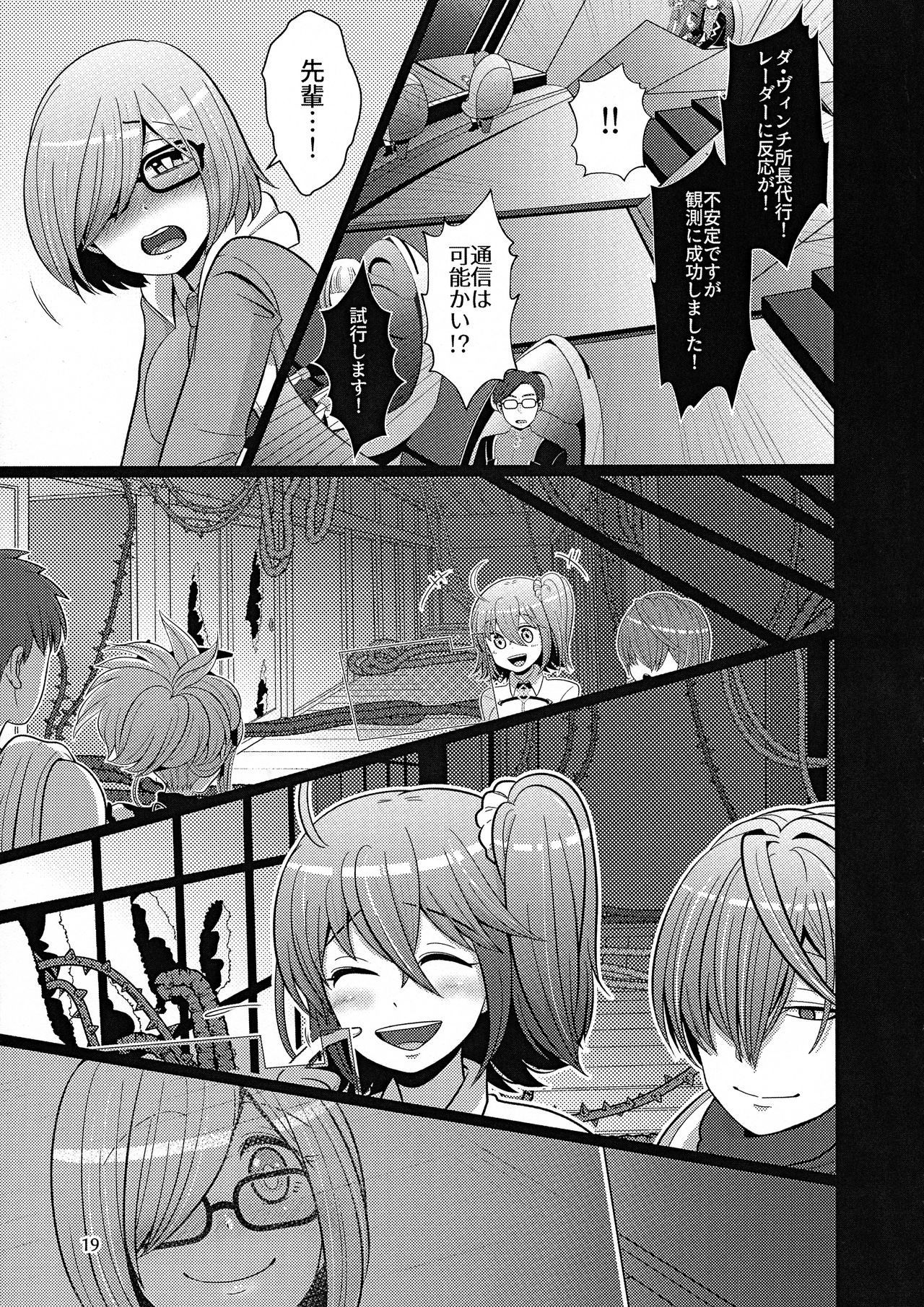 (C94) [Pack of Lies (Otori)] Senpai ni wa ienai (Fate/Grand Order) page 19 full