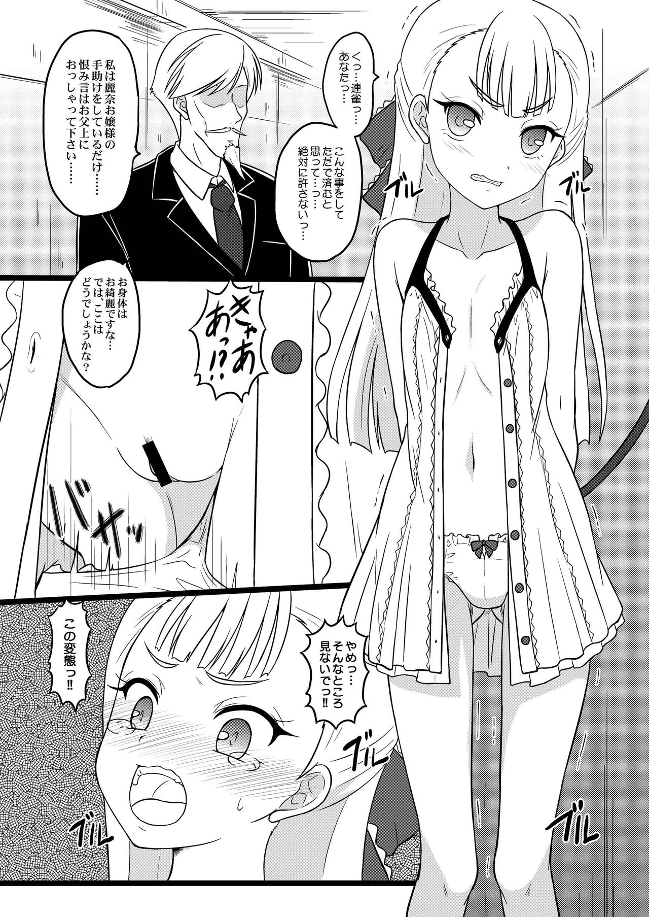 [Chi-Ra-Rhyzhm (Hidaka Toworu)] Ojou-sama no Hensai Keikaku [Digital] page 9 full
