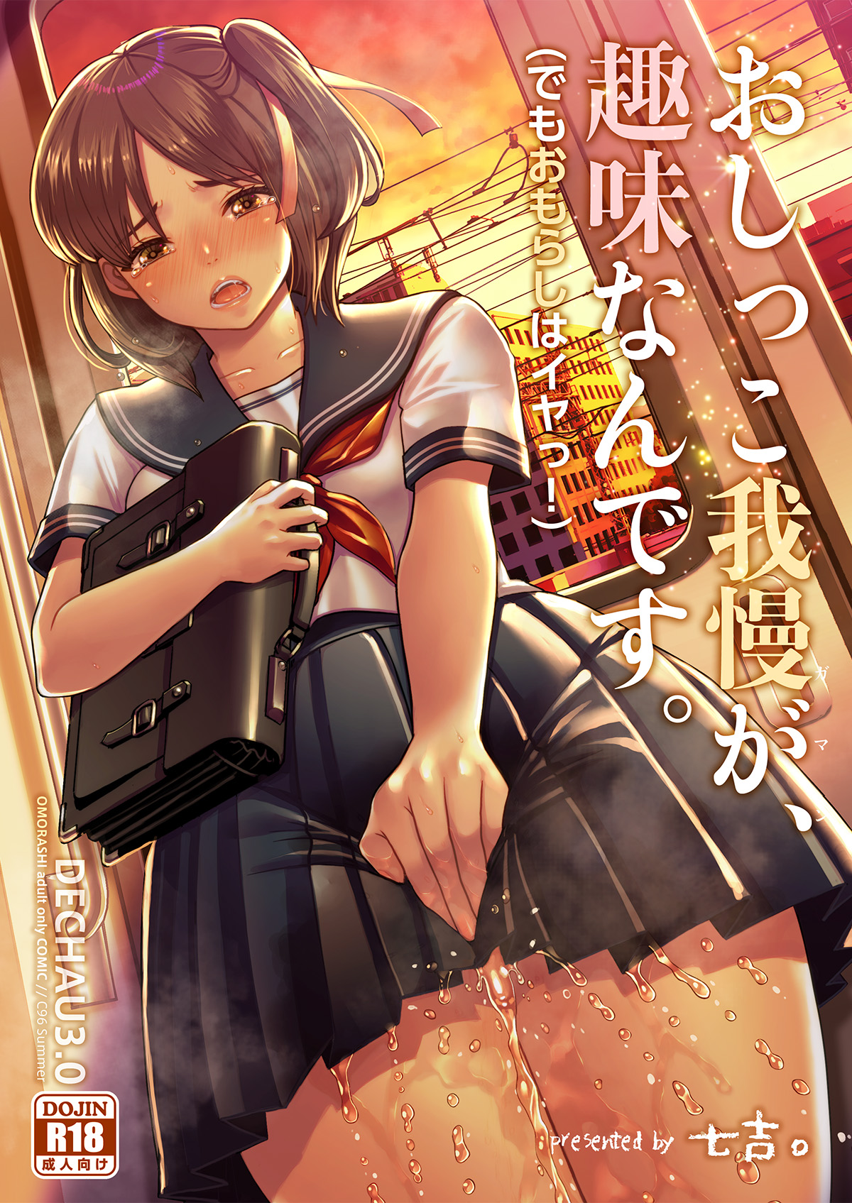[Princess Cage (Nanakichi.)] DECHAU 3.0 [Digital] page 1 full