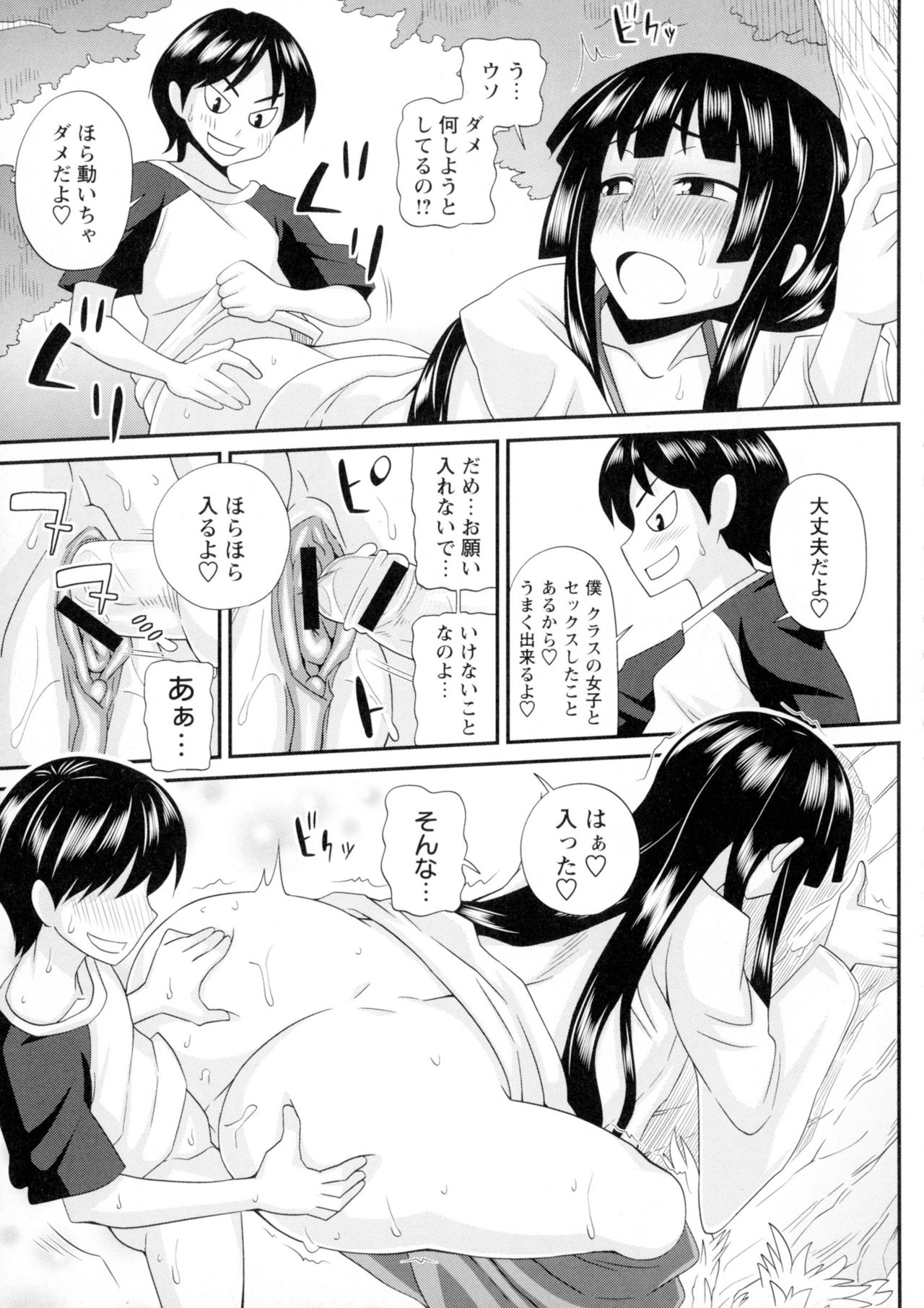 [Kurenai Yuuji] Futakyo! - Futanari Kyouko-chan - page 70 full