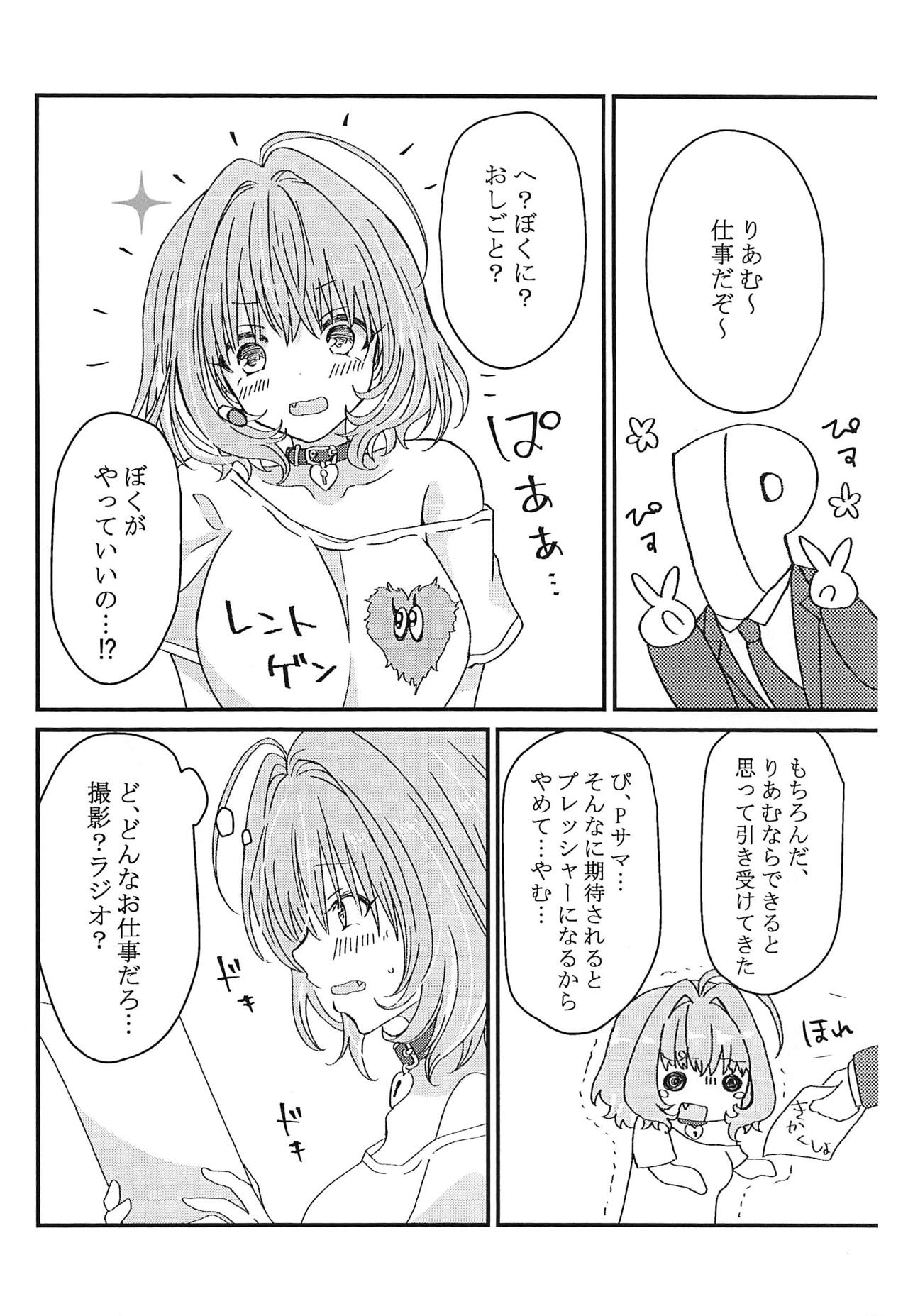 (Cinderella Memories 18) [Concerto (Jujumaru)] Riamu, Suko da! (THE IDOLM@STER CINDERELLA GIRLS) page 3 full