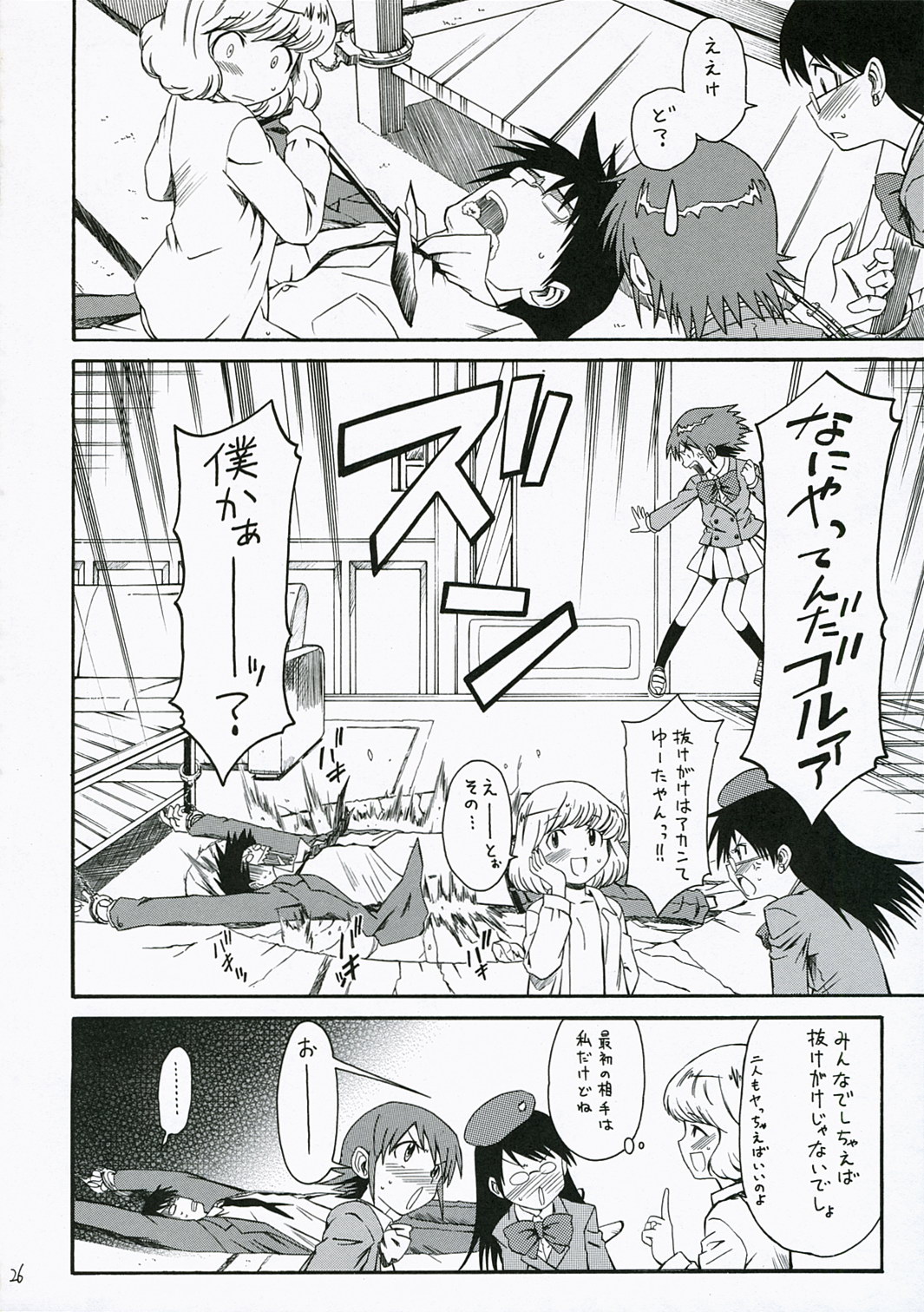 [HOUSE OF KARSEA] 1/3 (Zettai Karen Children) page 27 full