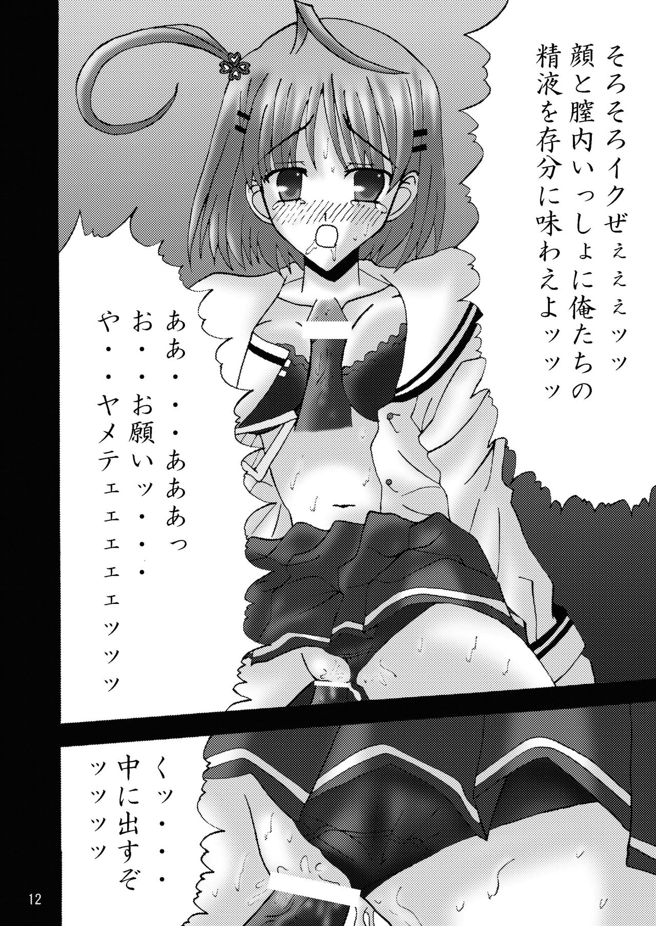 [Ajinori (Satou Kimiatsu)] DESPAIR CROSS II: SIDE B [Digital] page 12 full