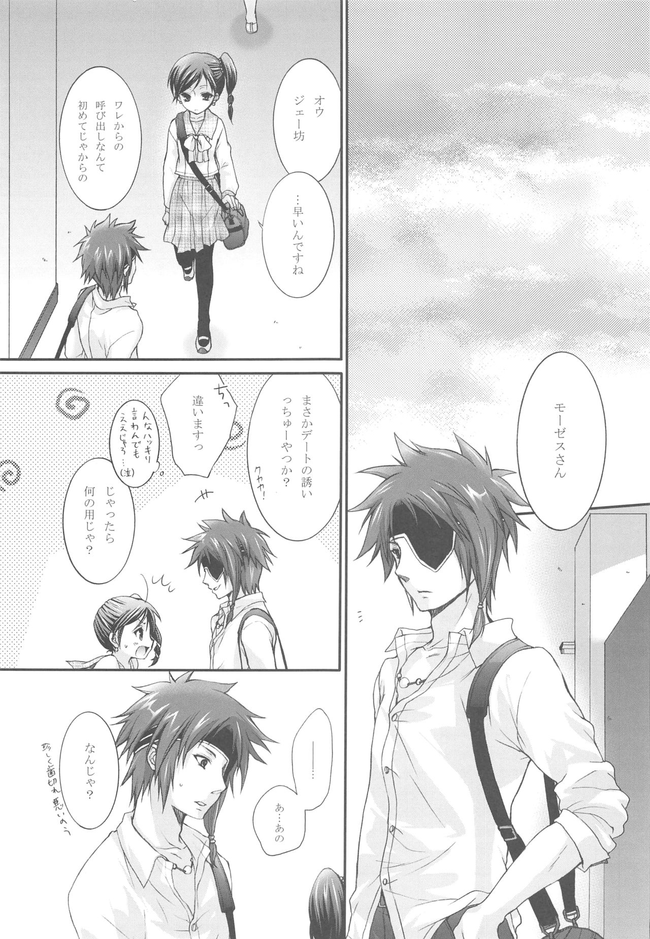 [Holiday School (Kouyou Sakaki)] Joker (Tales of series) page 17 full
