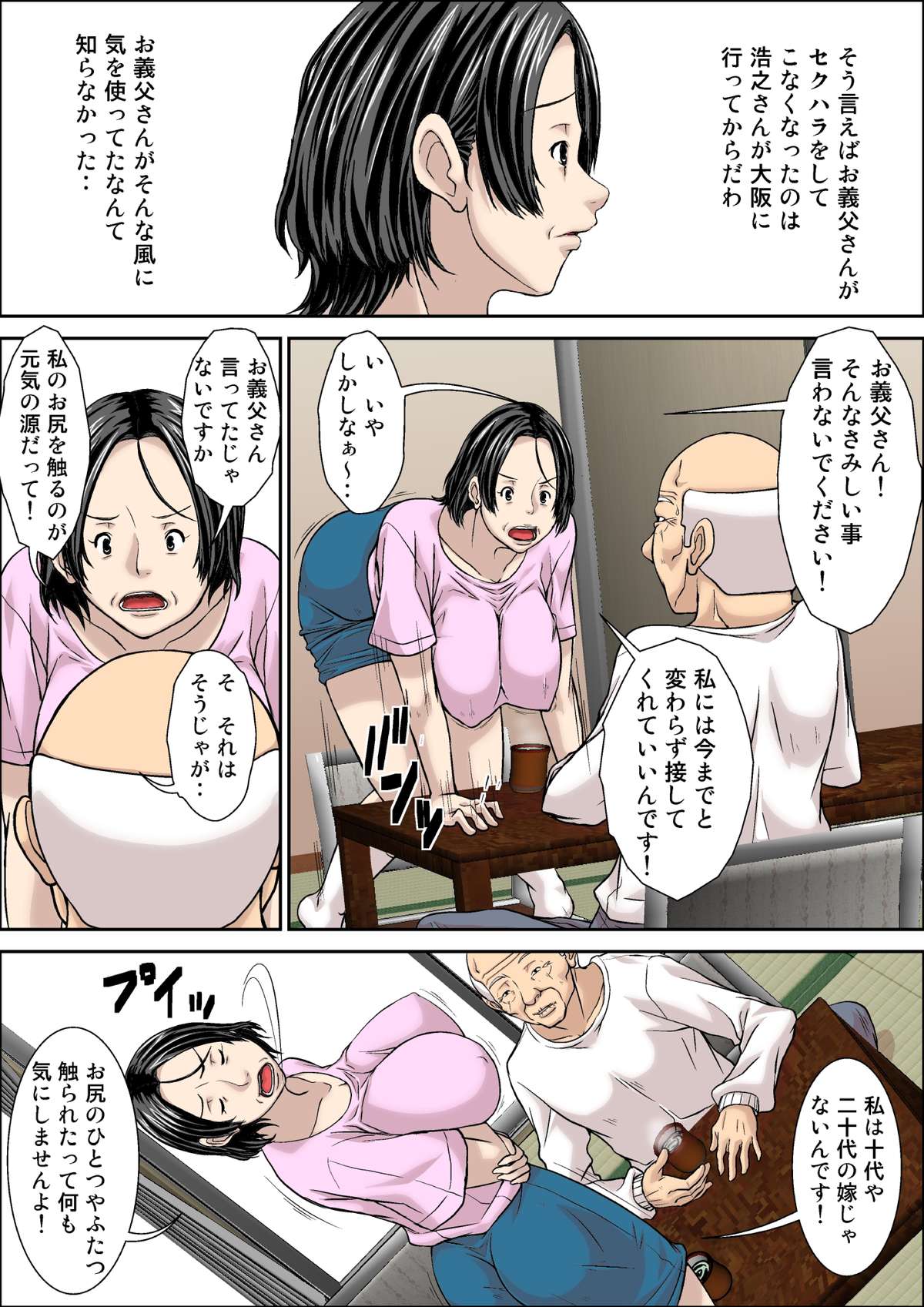 [Hoyoyodou] Otou-san! Musuko no Yome (45-sai) ni Hatsujou Shicha Damedesu yo! page 7 full