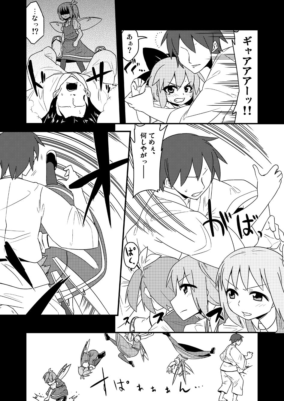 [Zenoside (Zeno)] ギロちん☆大妖精 (Touhou Project) [Digital] page 10 full