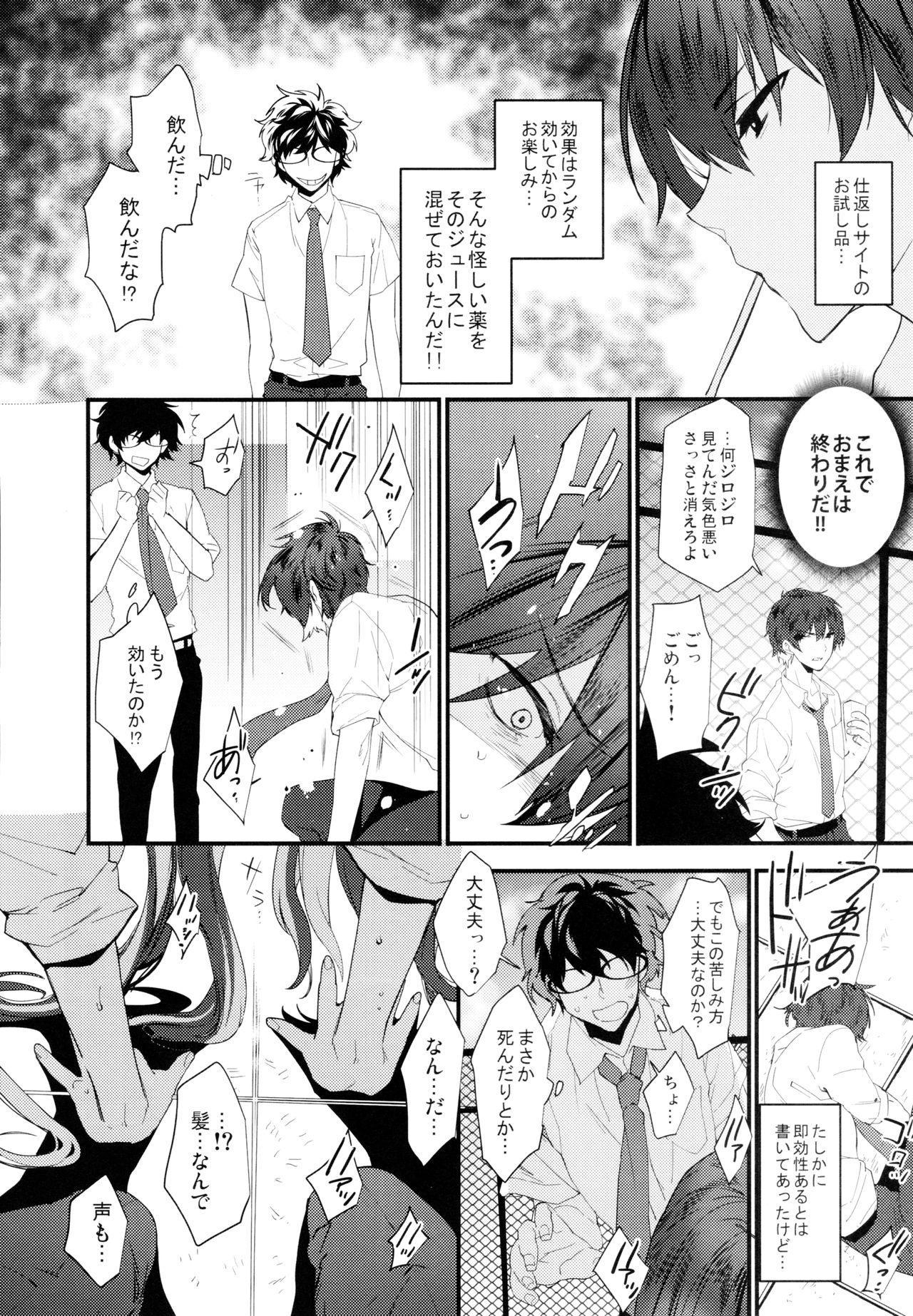 (SC2017 Autumn) [Ash wing (Makuro)] Onna ni natta Rin-kun ga Mesu ni naru made page 5 full