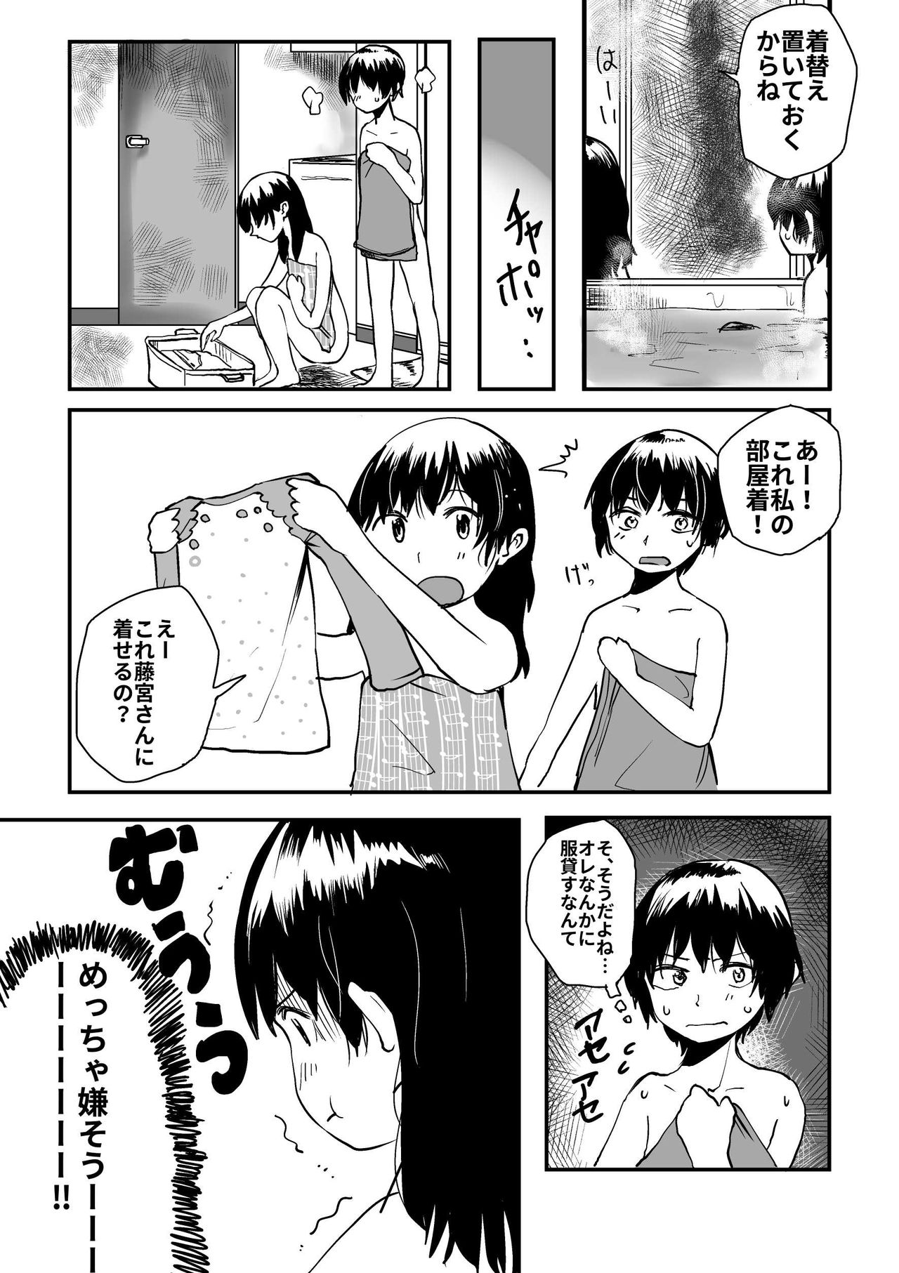 [Hazuki] Ore ga Watashi ni Naru made page 28 full