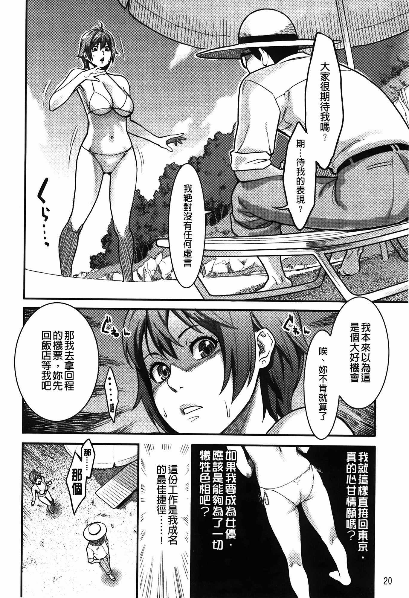 [Mikami Cannon] Icchau Karada | 高潮著的淫亂肉體 [Chinese] [Decensored] page 21 full