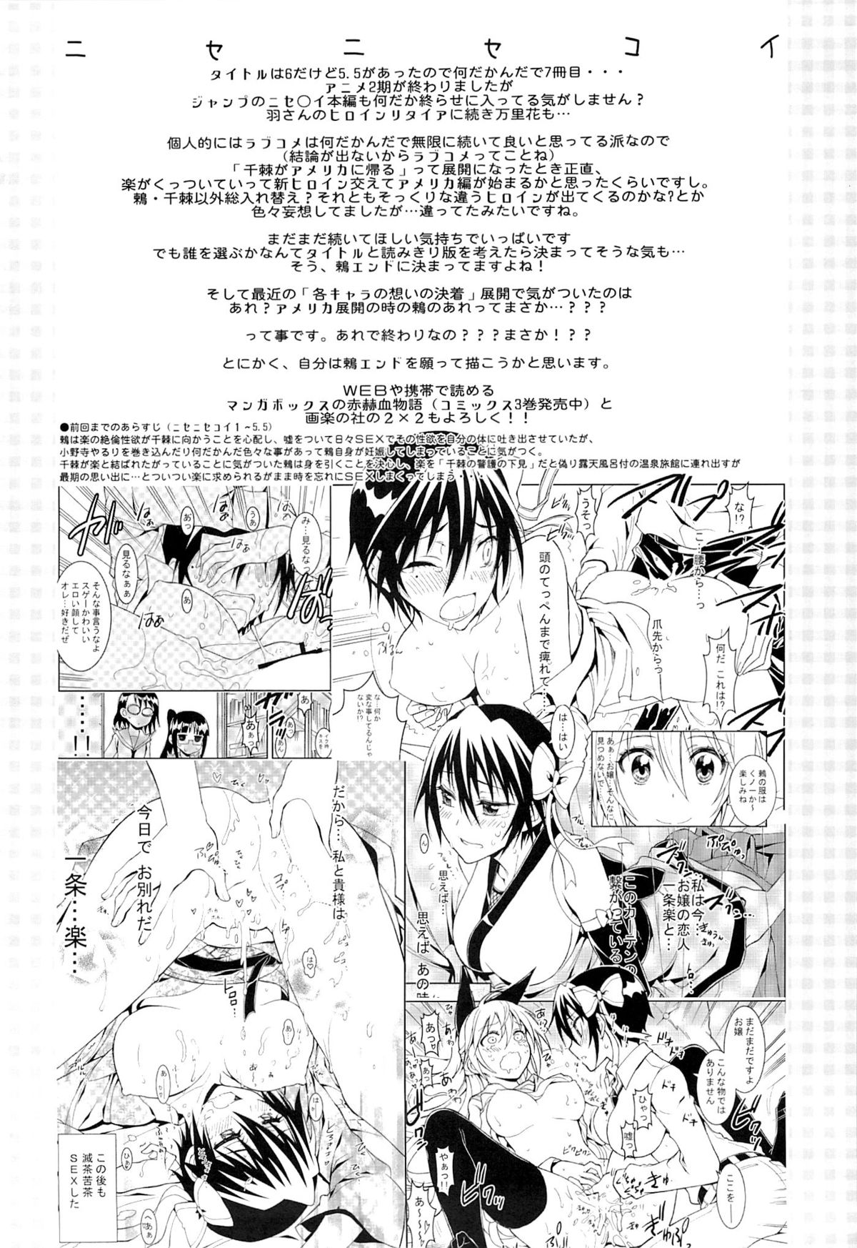 (C88) [Project Harakiri (Kaishaku)] Nisenisekoi 6 (Nisekoi) [English] [desudesu] page 3 full