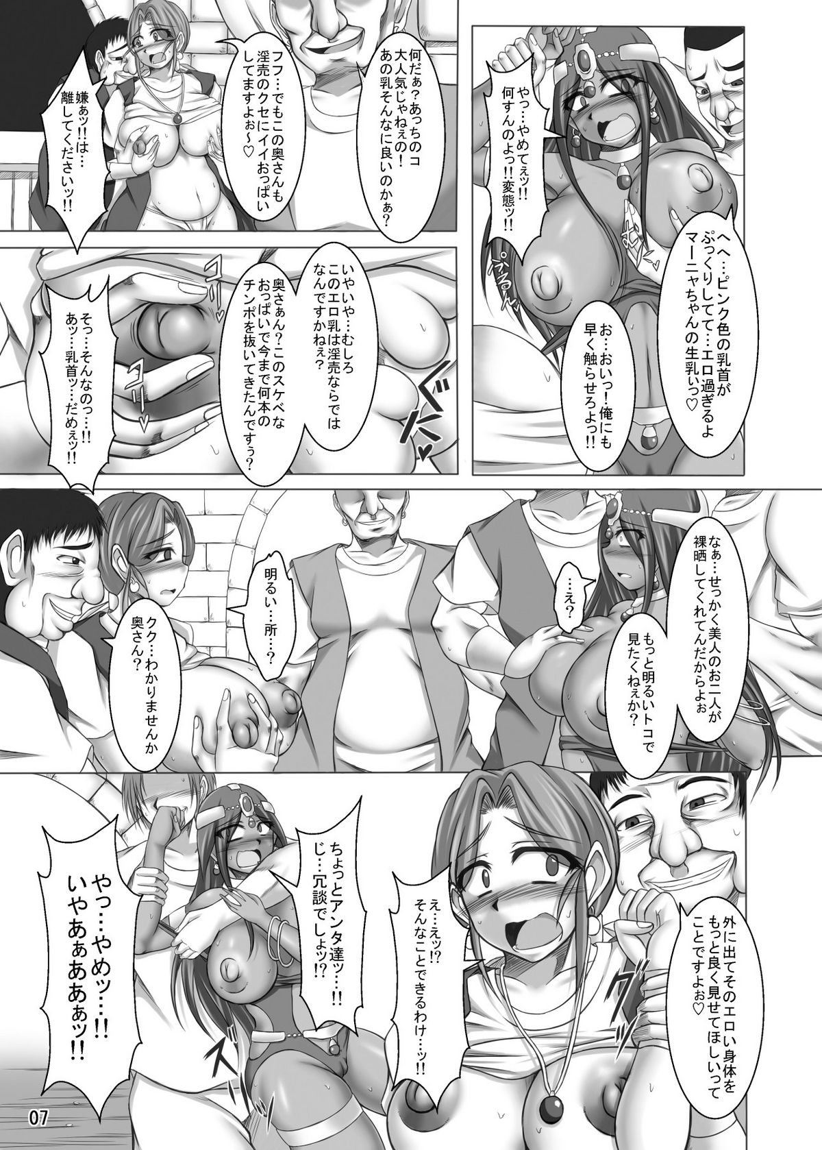 (COMIC1☆4) [Pint Size (Yakusho)] Toruneko Fujin Nene(36) Inran Bakunyu Mesuduma Manya Soe (Dragon Quest IV) page 7 full