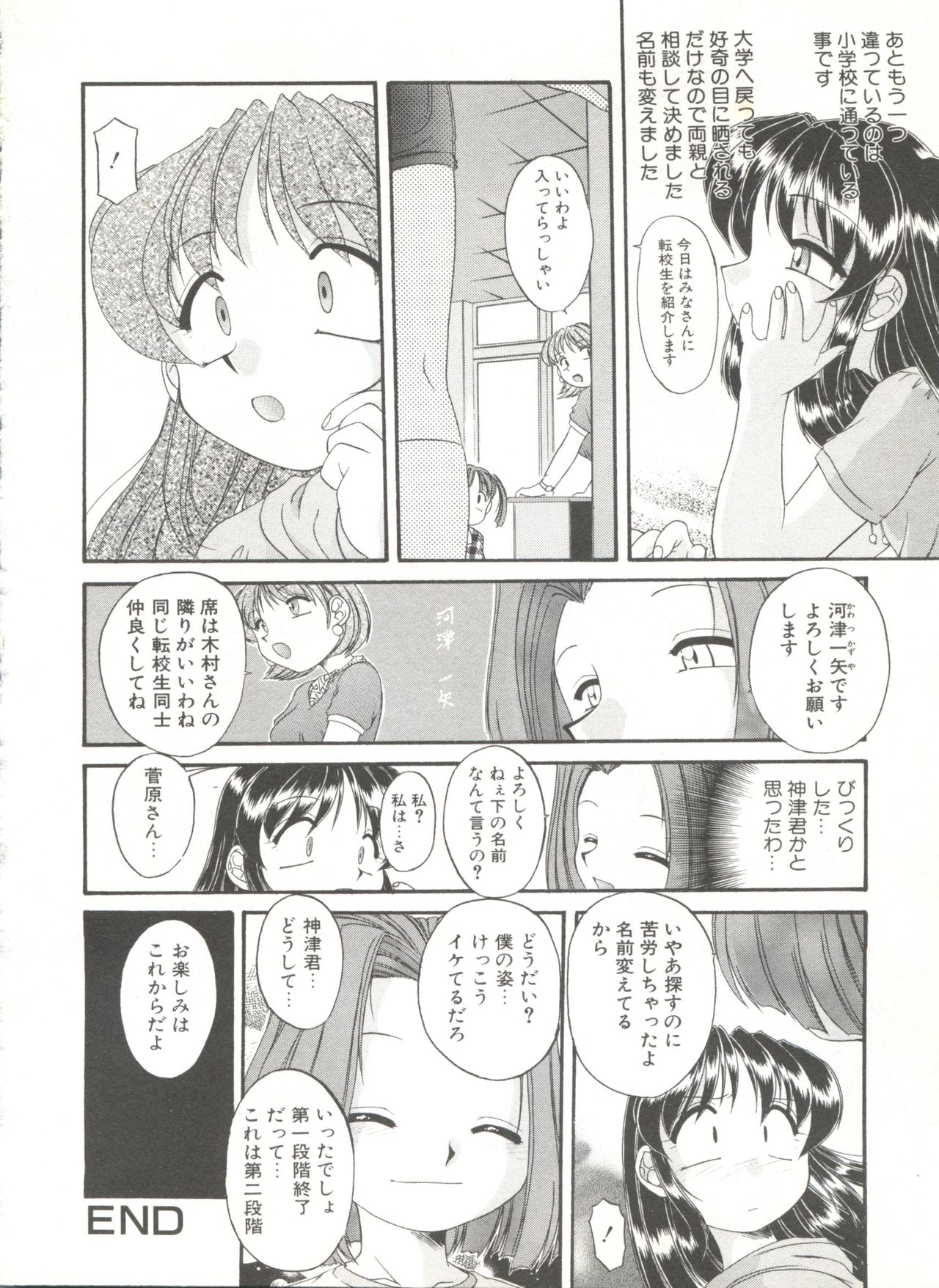 [Anthology] Comic Alice Club Vol. 6 page 76 full