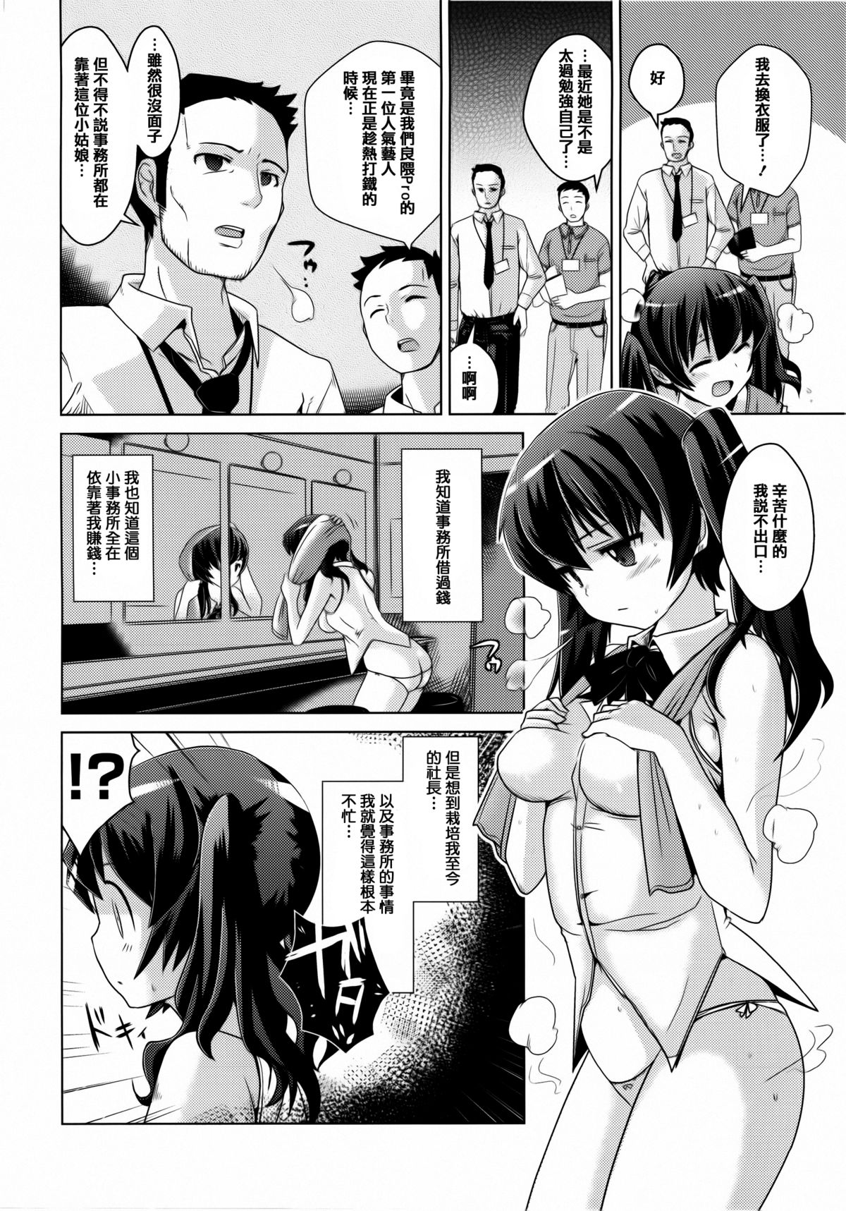 [Dokurosan] Torokeana [Chinese] [篆儀通文書坊漢化] page 46 full