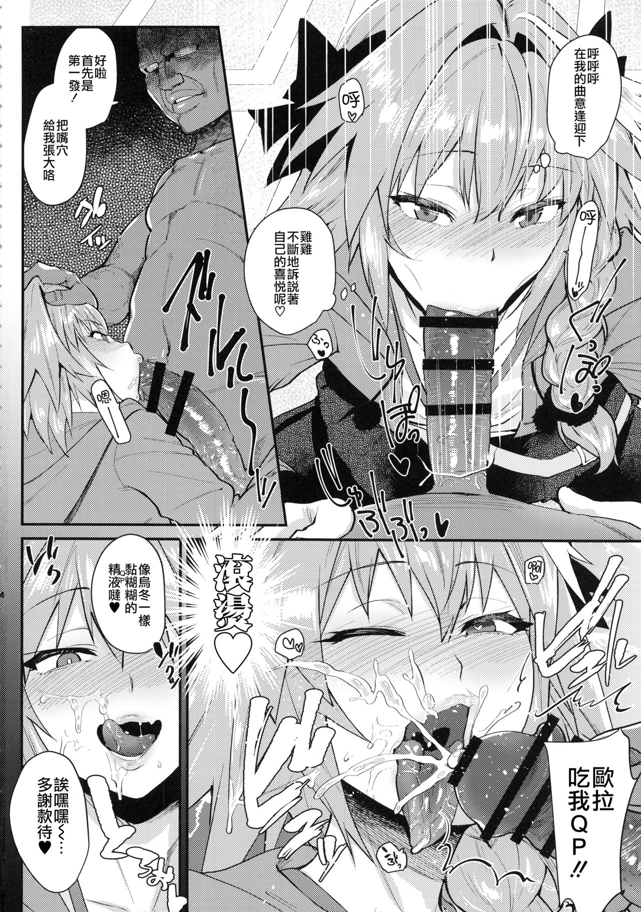 (C94) [BLAZE (Scotch)] 5000 Chou QP Hoshii! (Fate/Grand Order) [Chinese] [瑞树汉化组] page 6 full