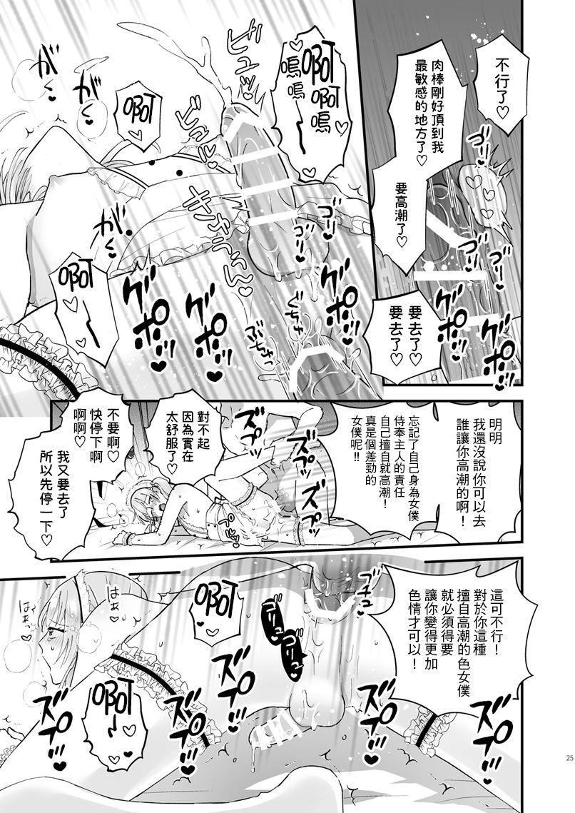 [TINGA (Kochinko)] Zettai Maid Lucas [Chinese] [瑞树汉化组] [Digital] page 25 full