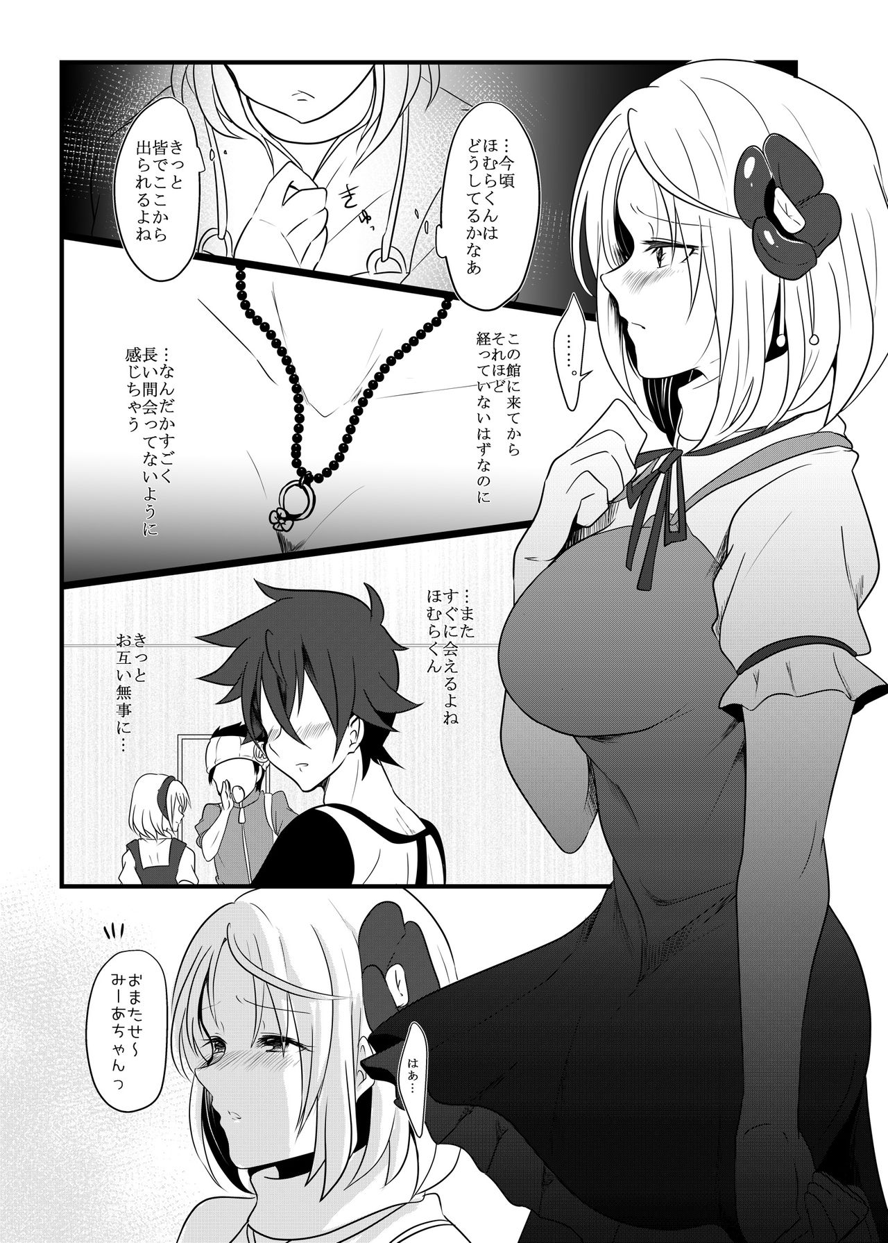 [monotone (Monomorai Monoto)] Fukai ni Mezameru Ouji-sama! (Fukai ni Nemuru Oujo no Abaddon) [Digital] page 38 full