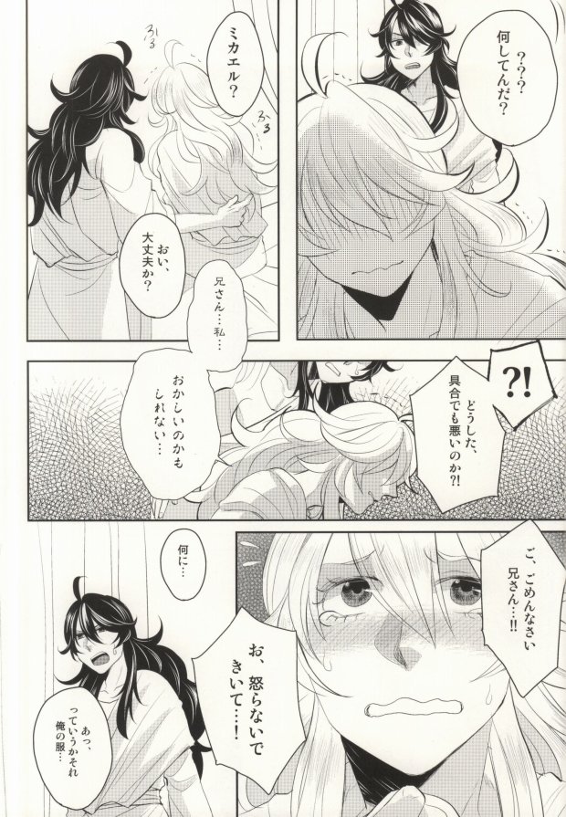 (C86) [OZO (Chinmario)] Please don't be mad!!! (Saint Onii-san) page 7 full