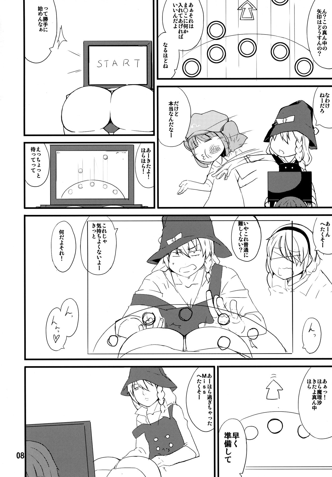 (C92) [Moeru Gomi (Ogata Hiro)] Tataite! Tsukatte! Panpanbyu! (Touhou Project) page 7 full