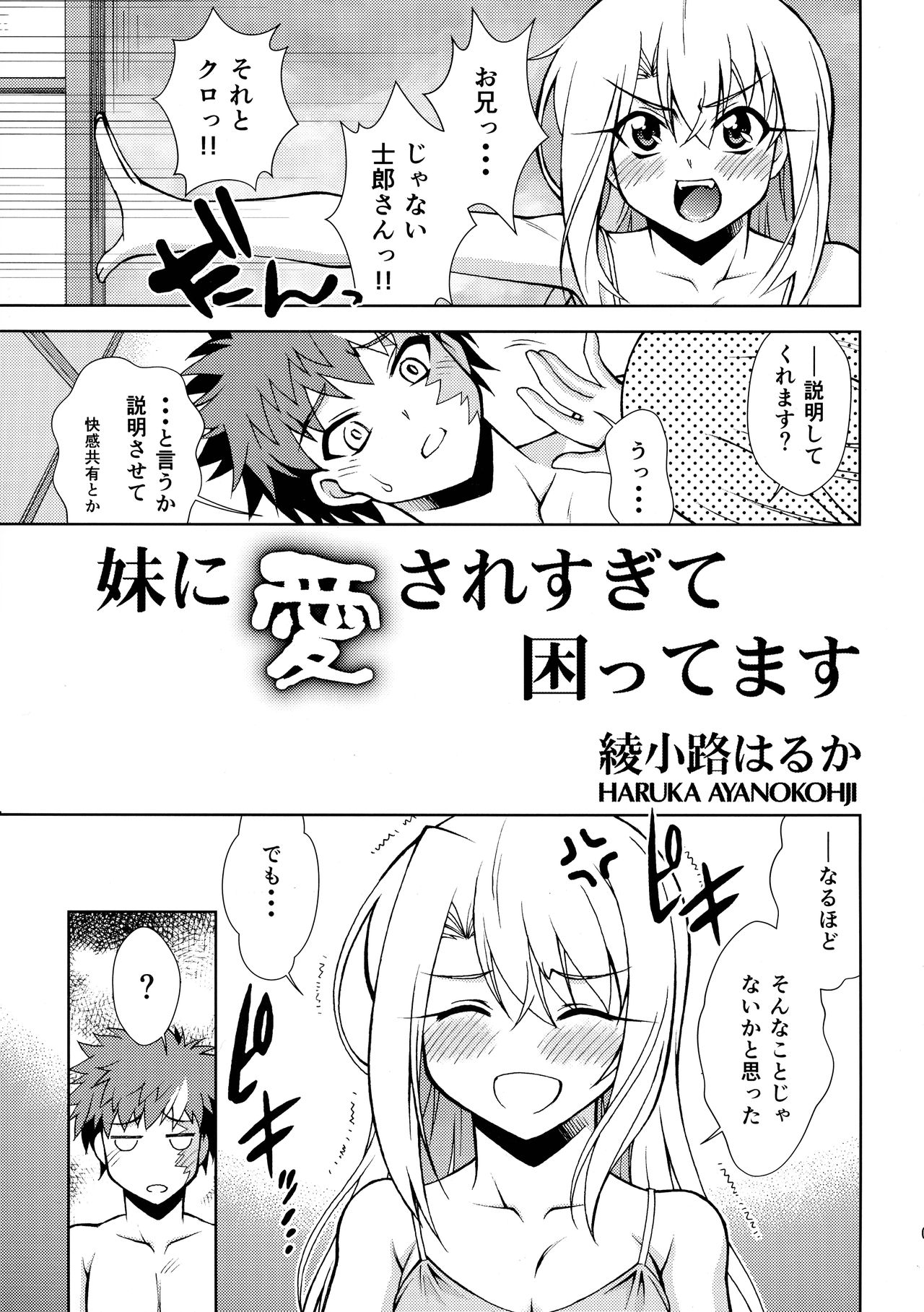 (C96) [ARCHANGEL (Ayanokouji Haruka)] PRISMA☆CARNIVAL (Fate/Grand Order) page 6 full