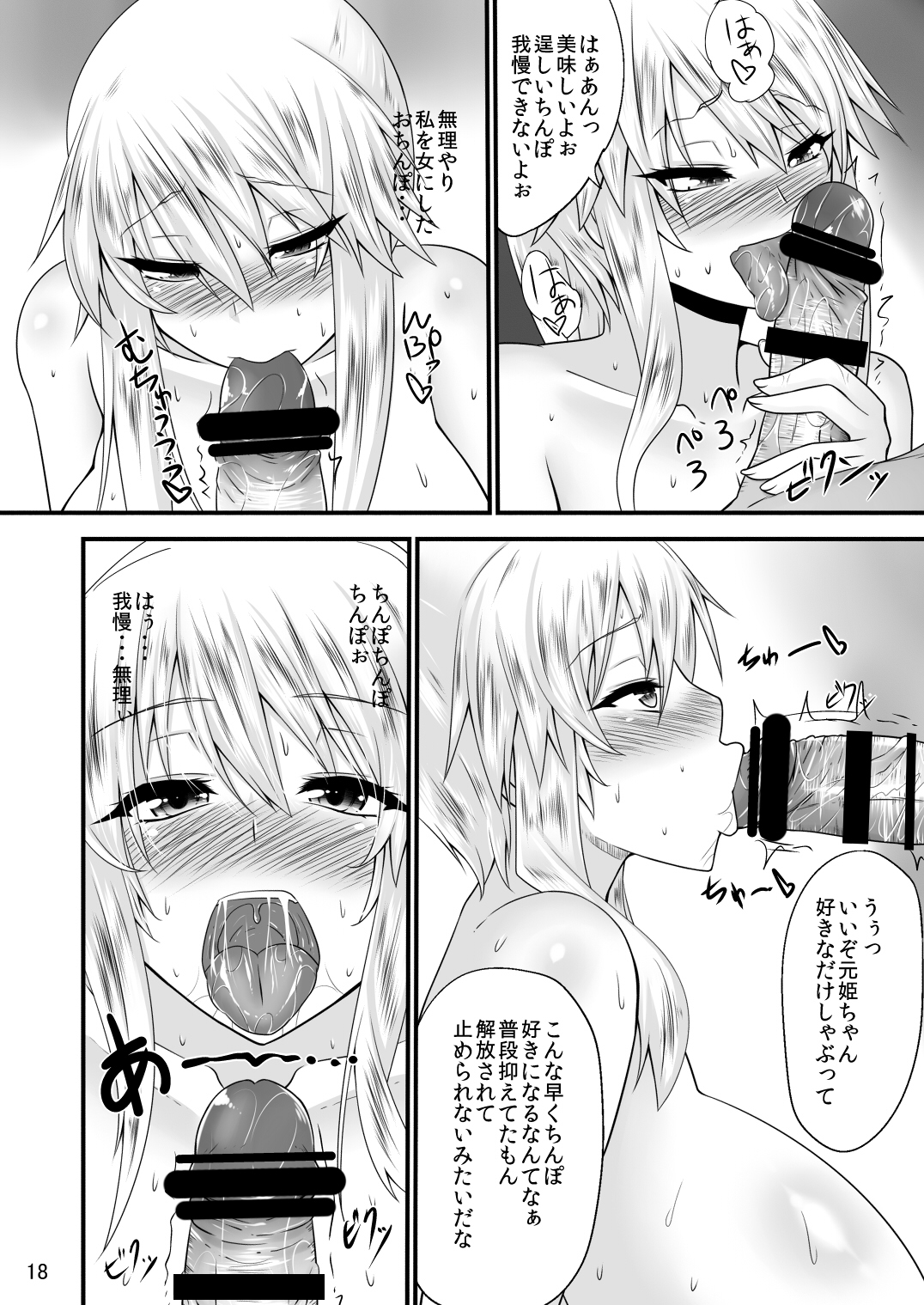 [Ginjou Maggots (Kurotama)] Junnyuu Daiginjou Wang Yuanji Seishori Pet Hen (Dynasty Warriors) [Digital] page 16 full