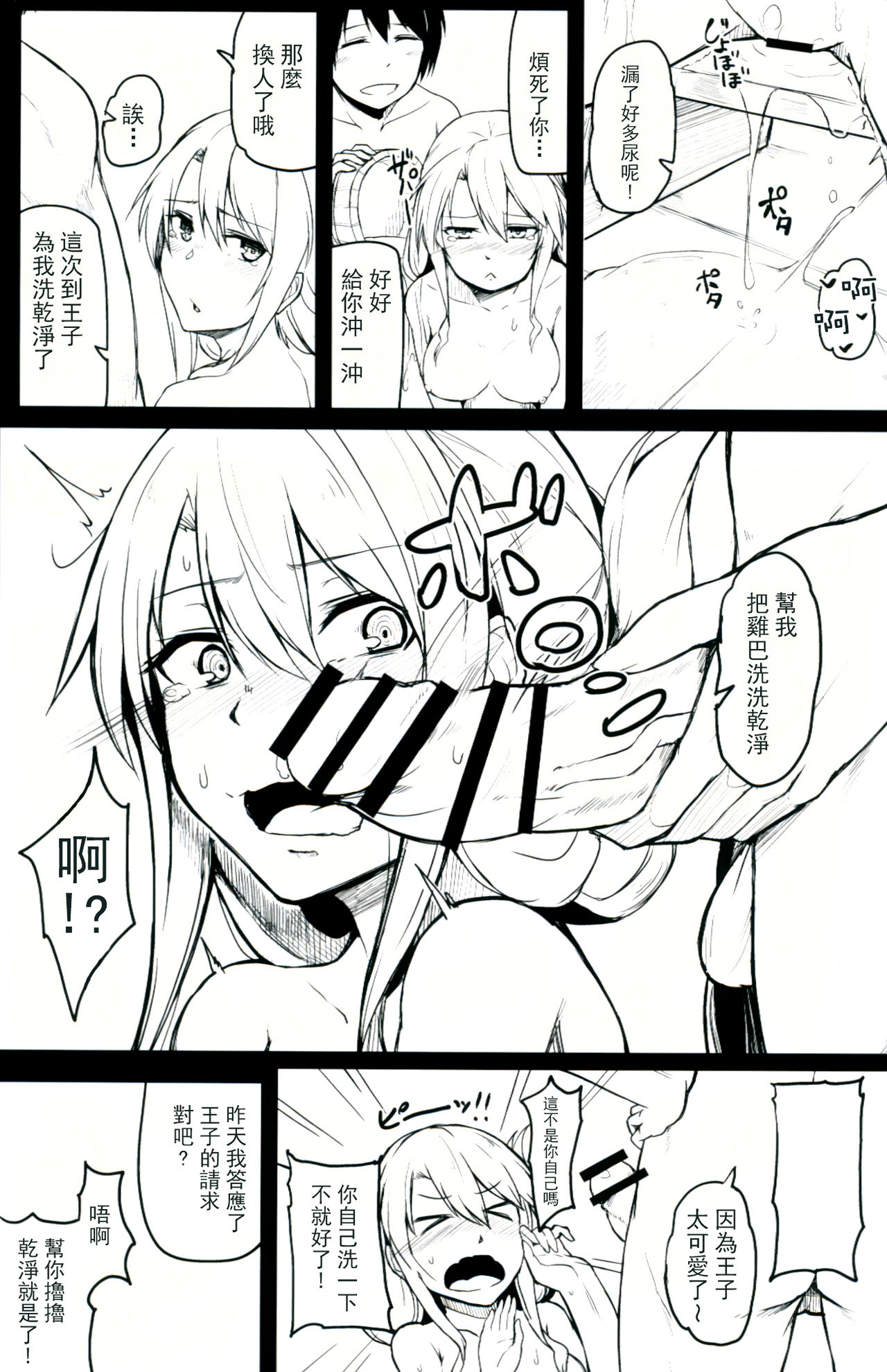 (C91) [ZIGZAG (Hirno)] Change Prince & Princess (Sennen Sensou Aigis) [Chinese] [CE家族社] page 15 full