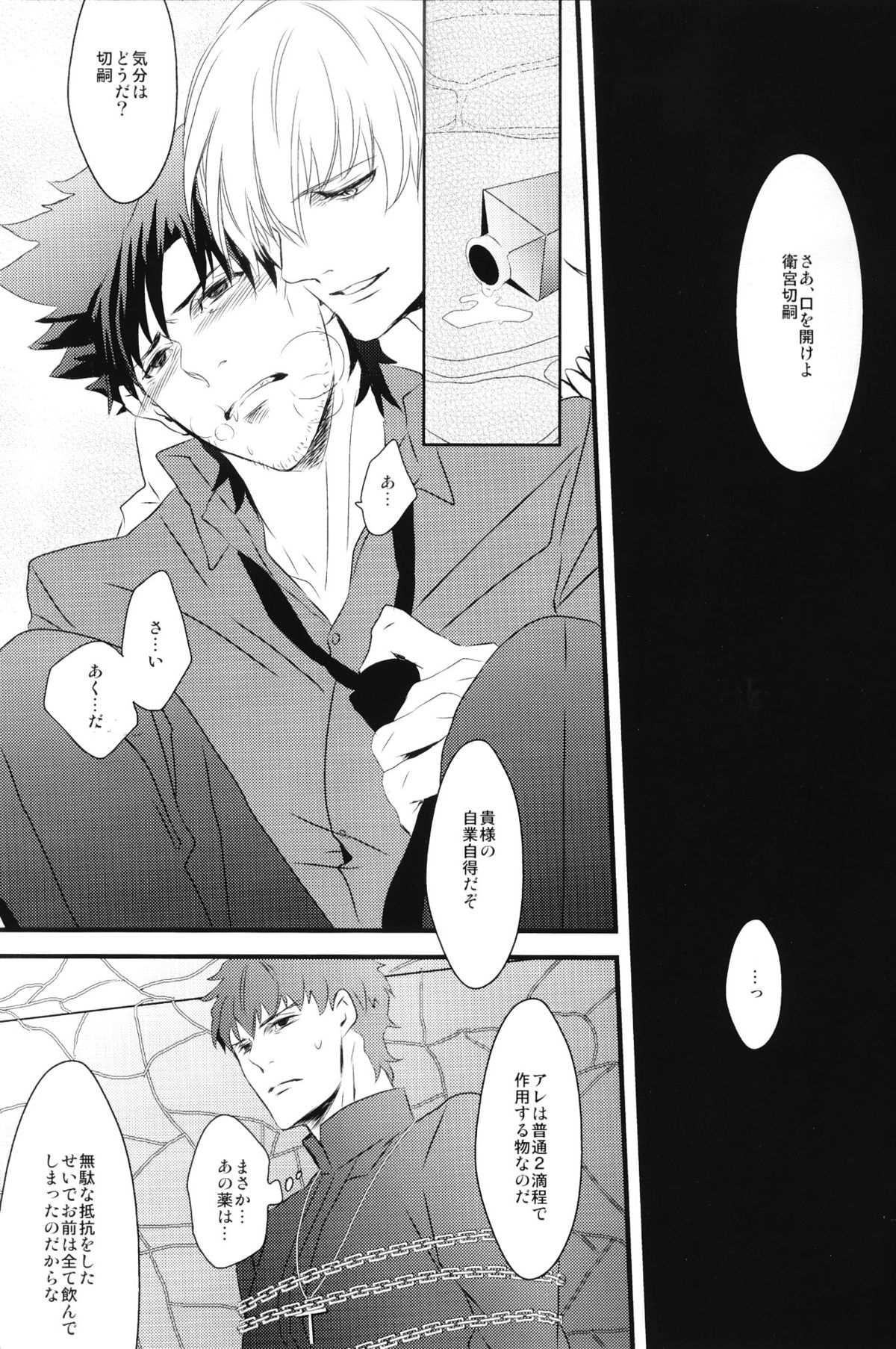 (CCTokyo129) [GGG (Kashiwa)] Inside (Fate/Zero) page 9 full