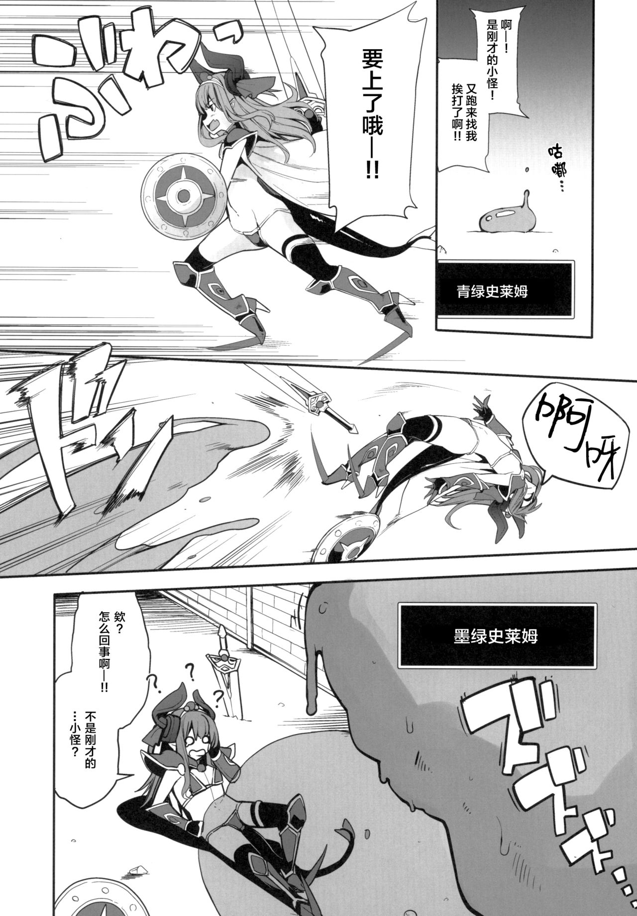 (COMIC1☆13) [IRON GRIMOIRE (SAKULA)] Eli-chan no Daibouken (Fate/Grand Order)[Chinese] [Lolipoi汉化组] page 5 full