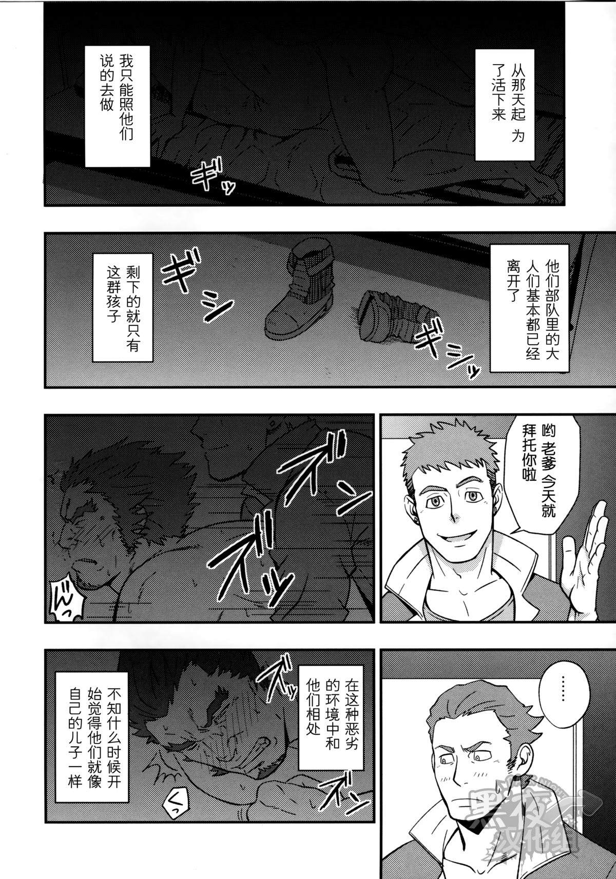 (C89) [RYCANTHROPY (Mizuki Gai)] DRY SOULDER (Mobile Suit Gundam Tekketsu no Orphans) [Chinese] [黑夜汉化组] page 27 full