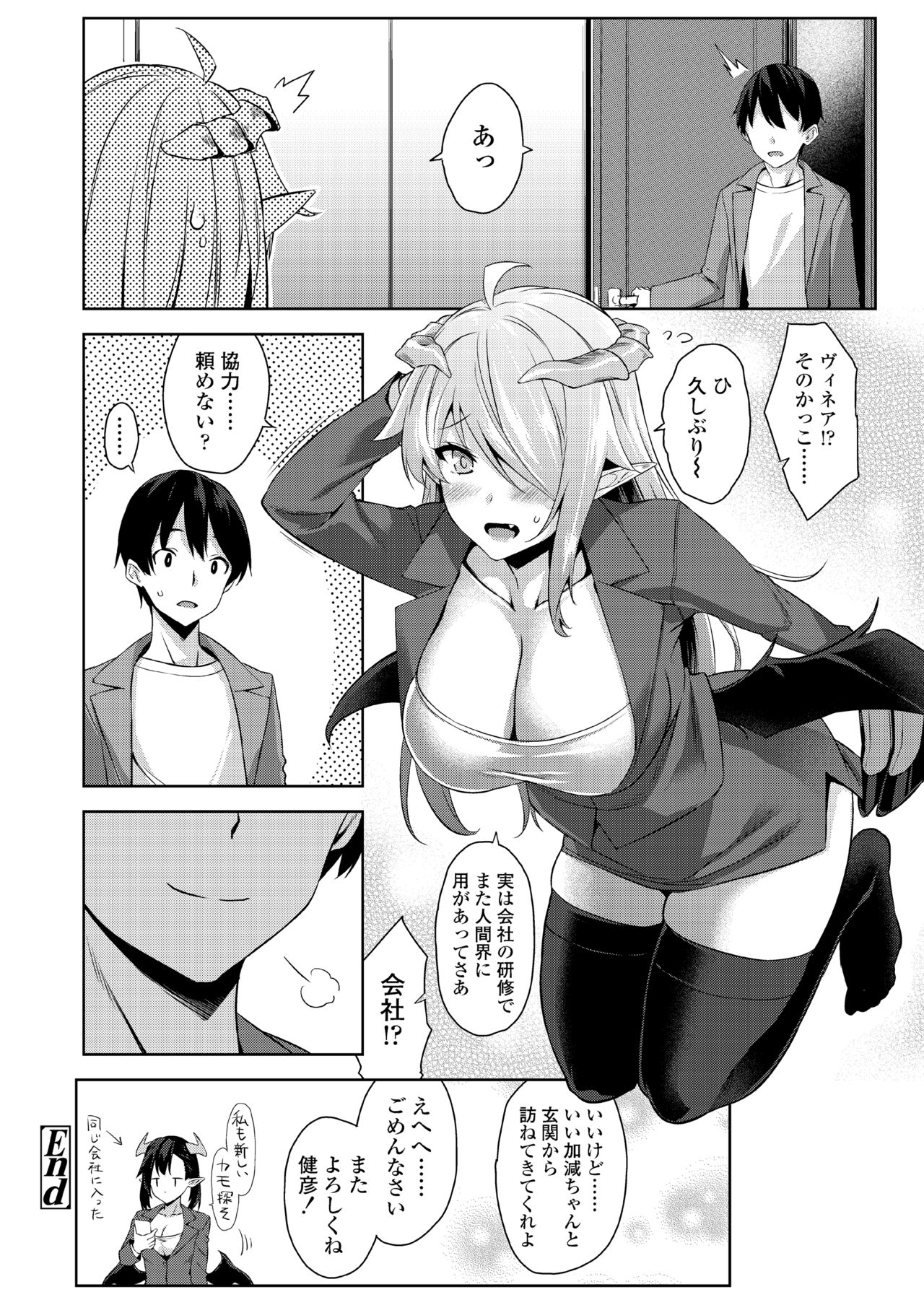 [Misaki (Mikemono Yuu)] Akuma de JK! -Makai Appli de Harem Shiken- [Digital] page 94 full