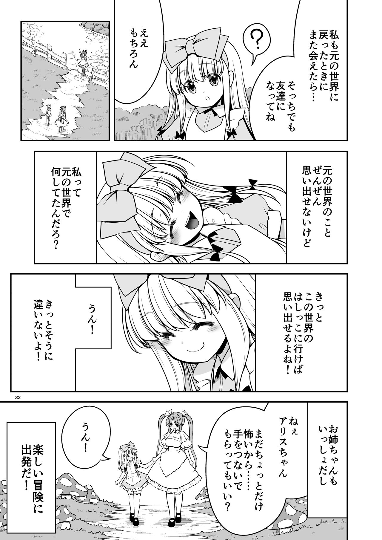 [Yosutebito na Mangakaki (Tomoki Tomonori)] Ishukan No Kuni No Alice (Alice in Wonderland) [Digital] page 33 full