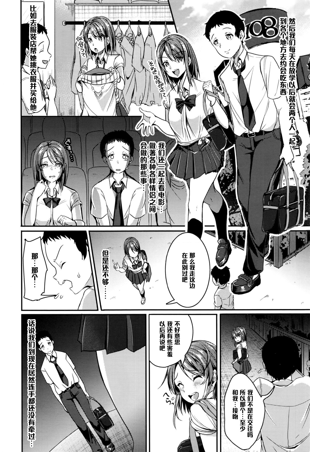 [Sendou Hachi] Honki no Renai (COMIC Koh 2016-09) [Chinese] [黑条汉化] page 2 full